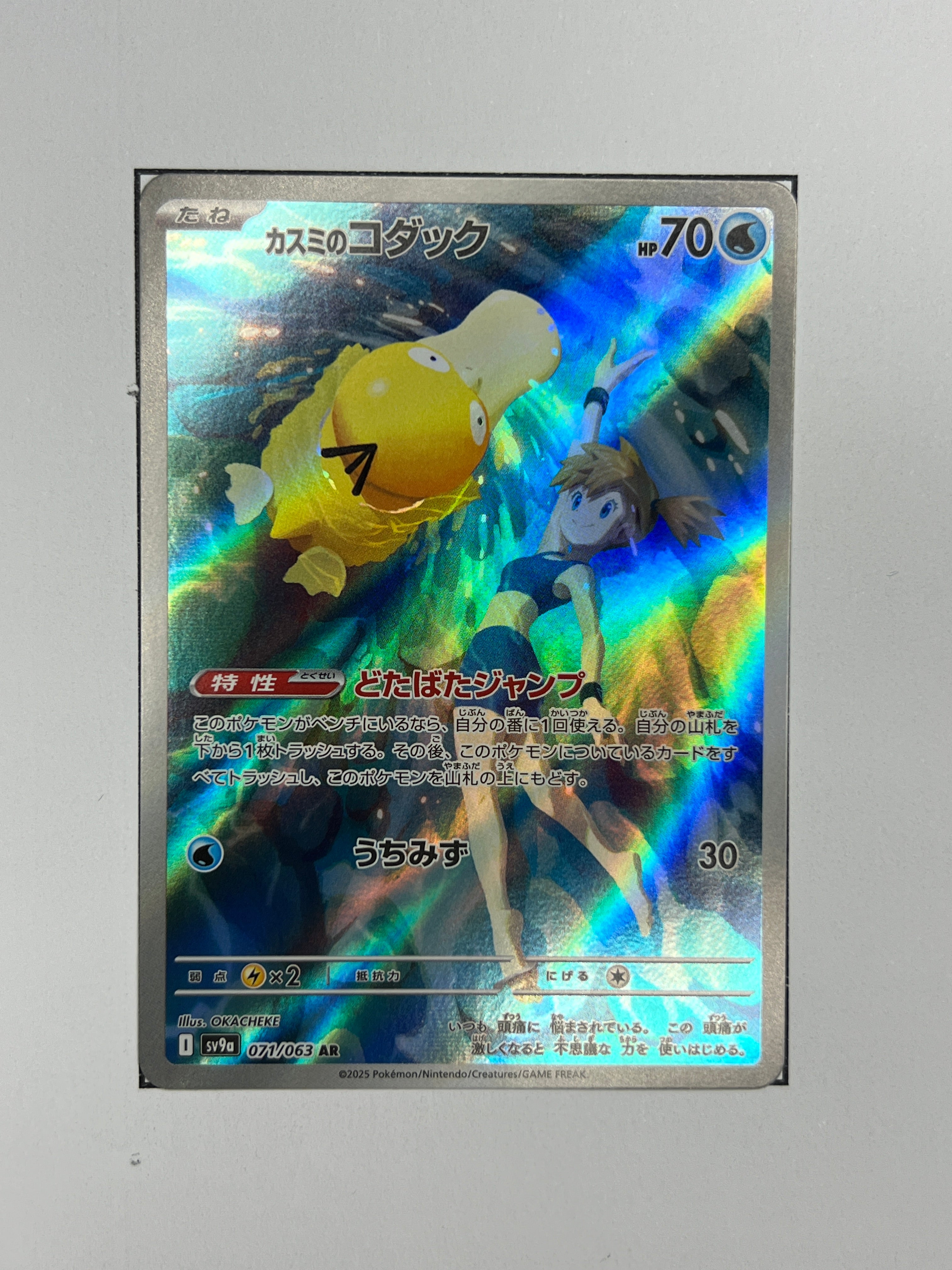 Misty's Psyduck – Art Rare | JP | sv9a 071