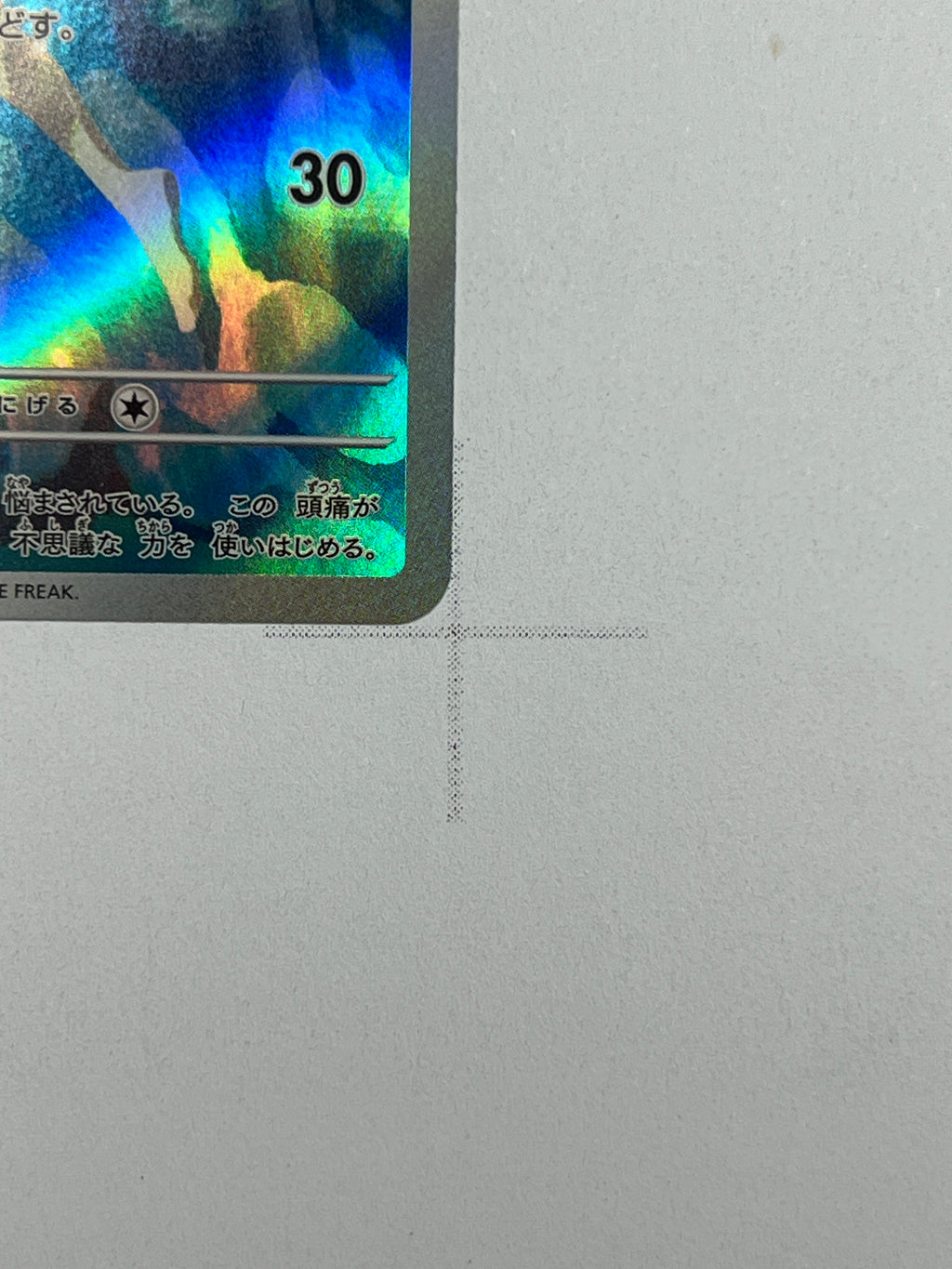 Misty's Psyduck – Art Rare | JP | sv9a 071