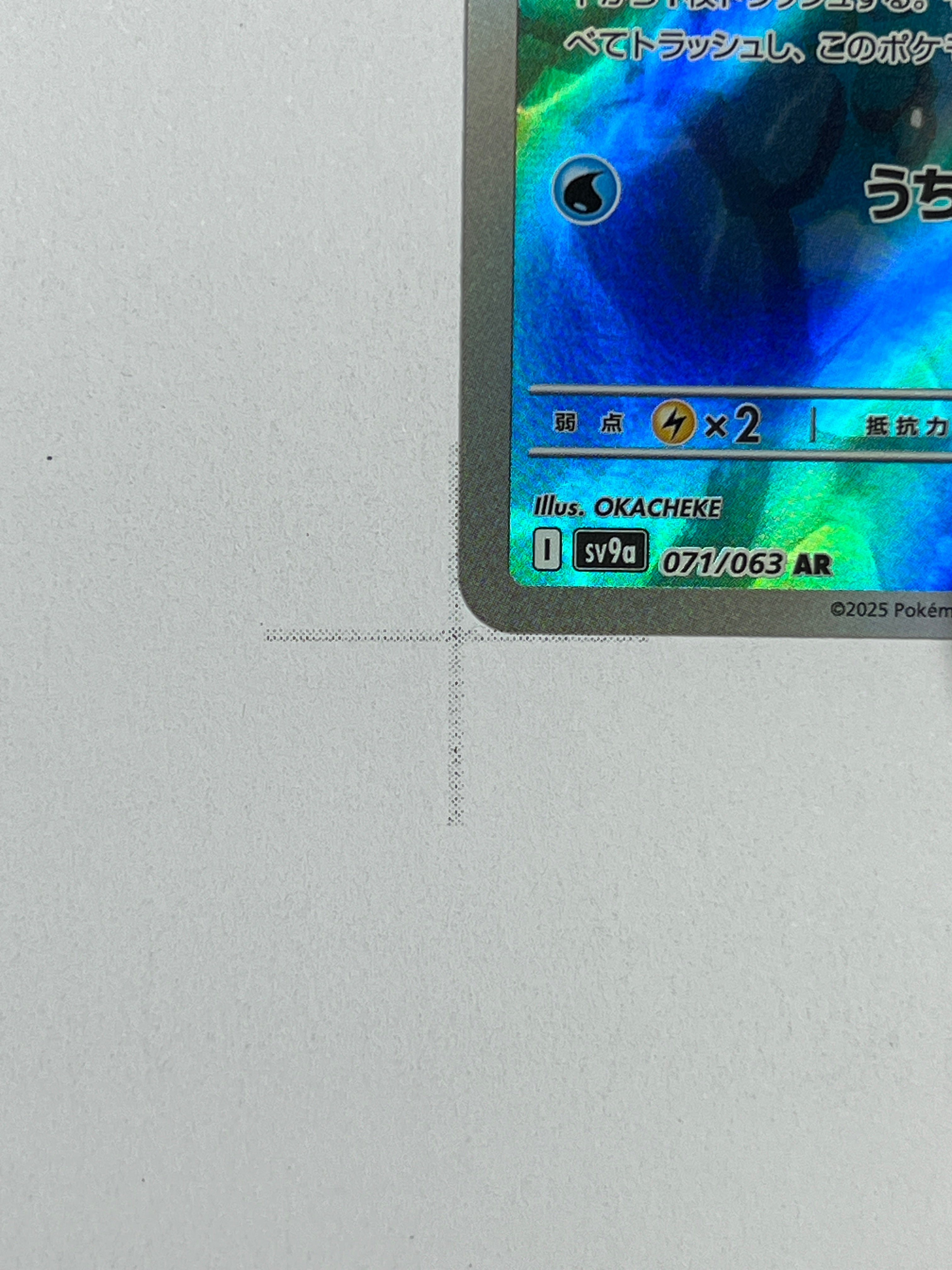 Misty's Psyduck – Art Rare | JP | sv9a 071