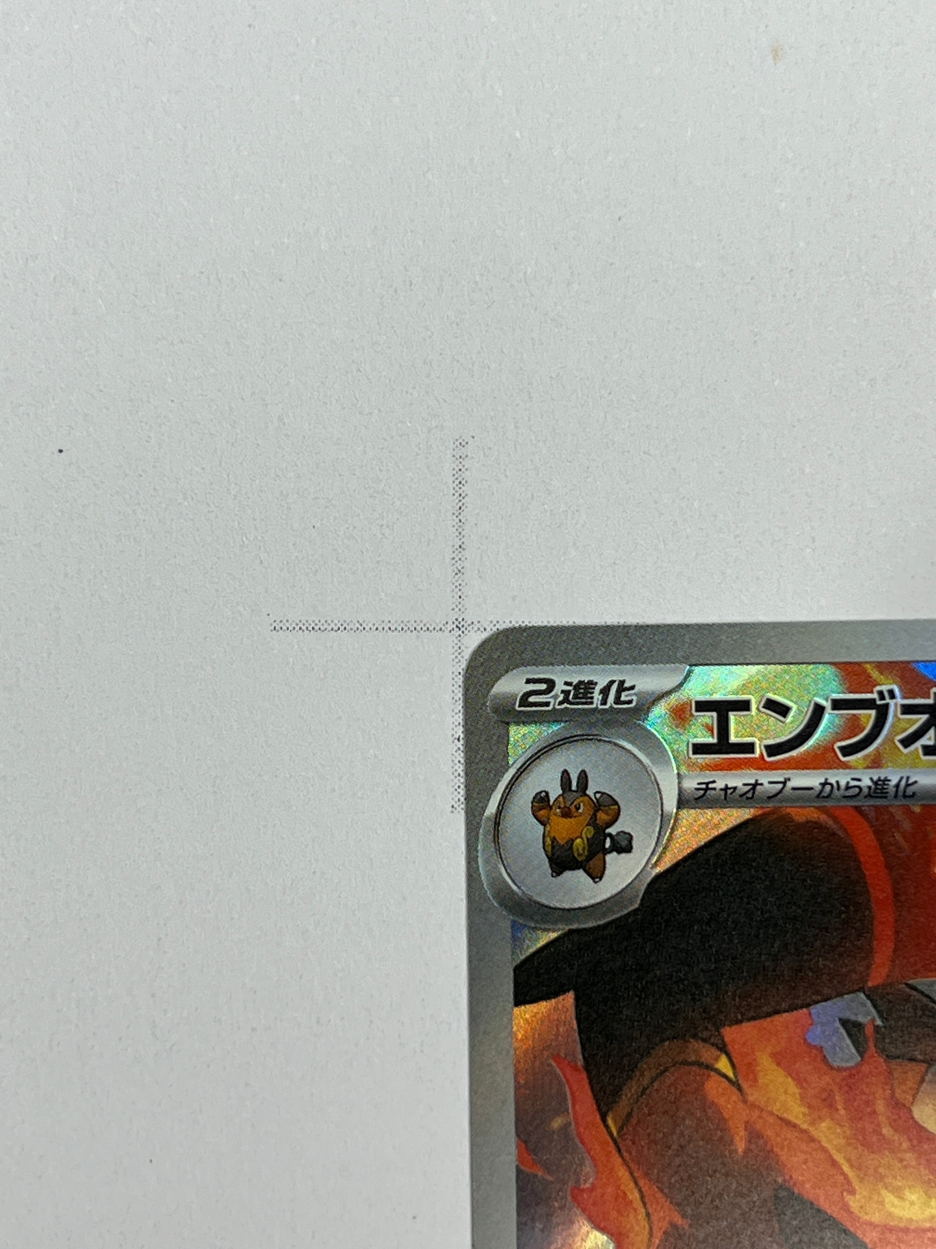 Emboar – Art Rare | JP | sv11W 099