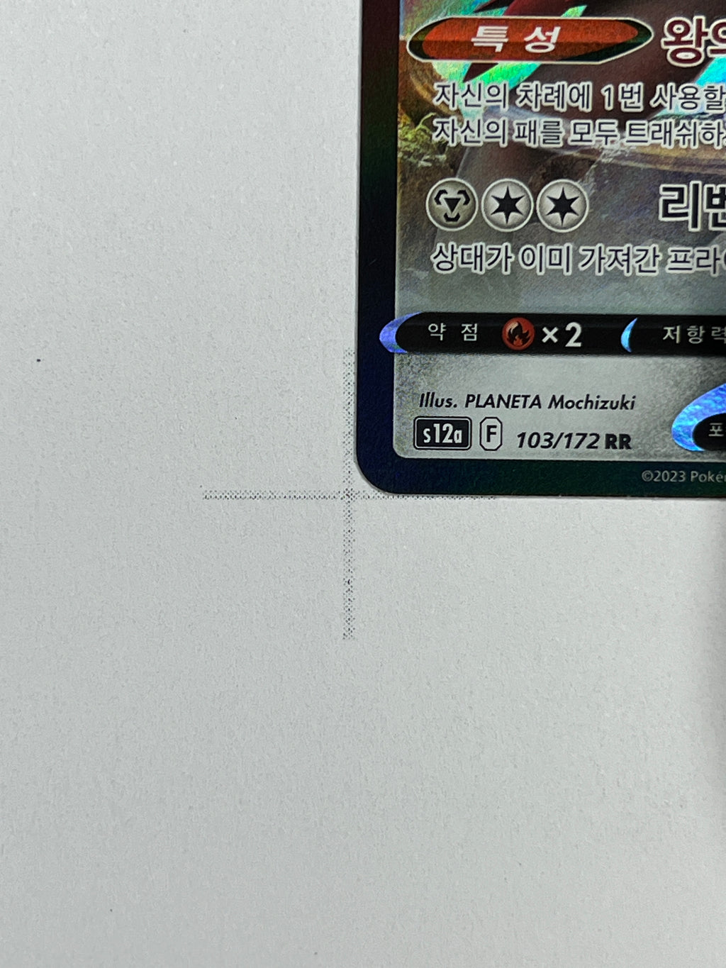 Zamazenta V – Art Rare | KOR | s12a 103