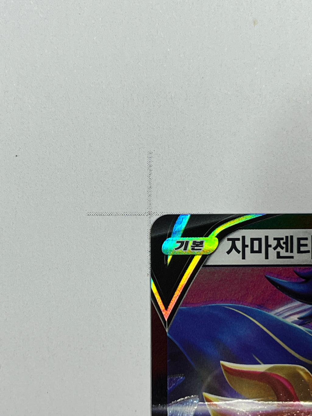 Zamazenta V – Art Rare | KOR | s12a 103