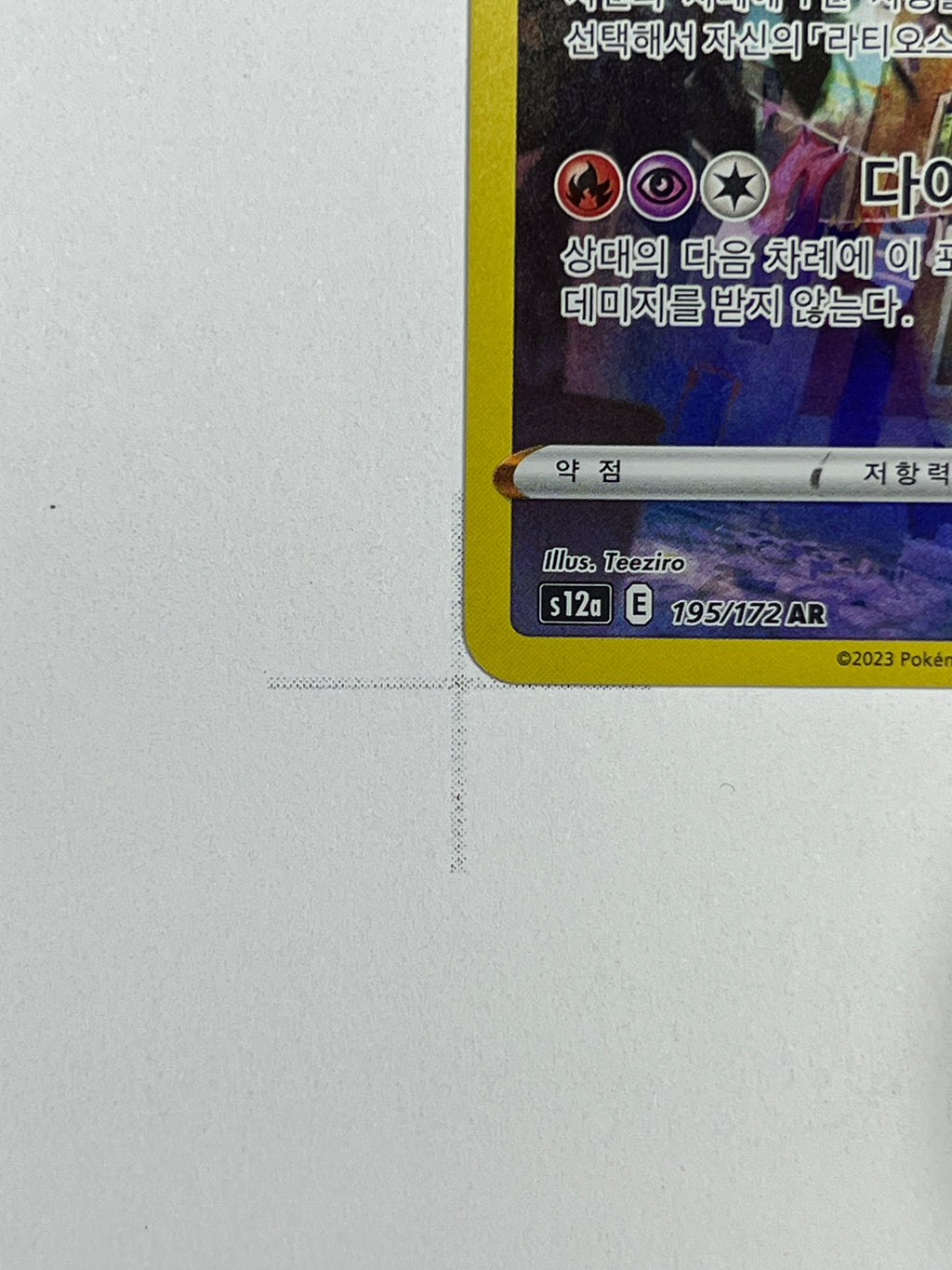 Latias – Art Rare | KOR | s12a 195