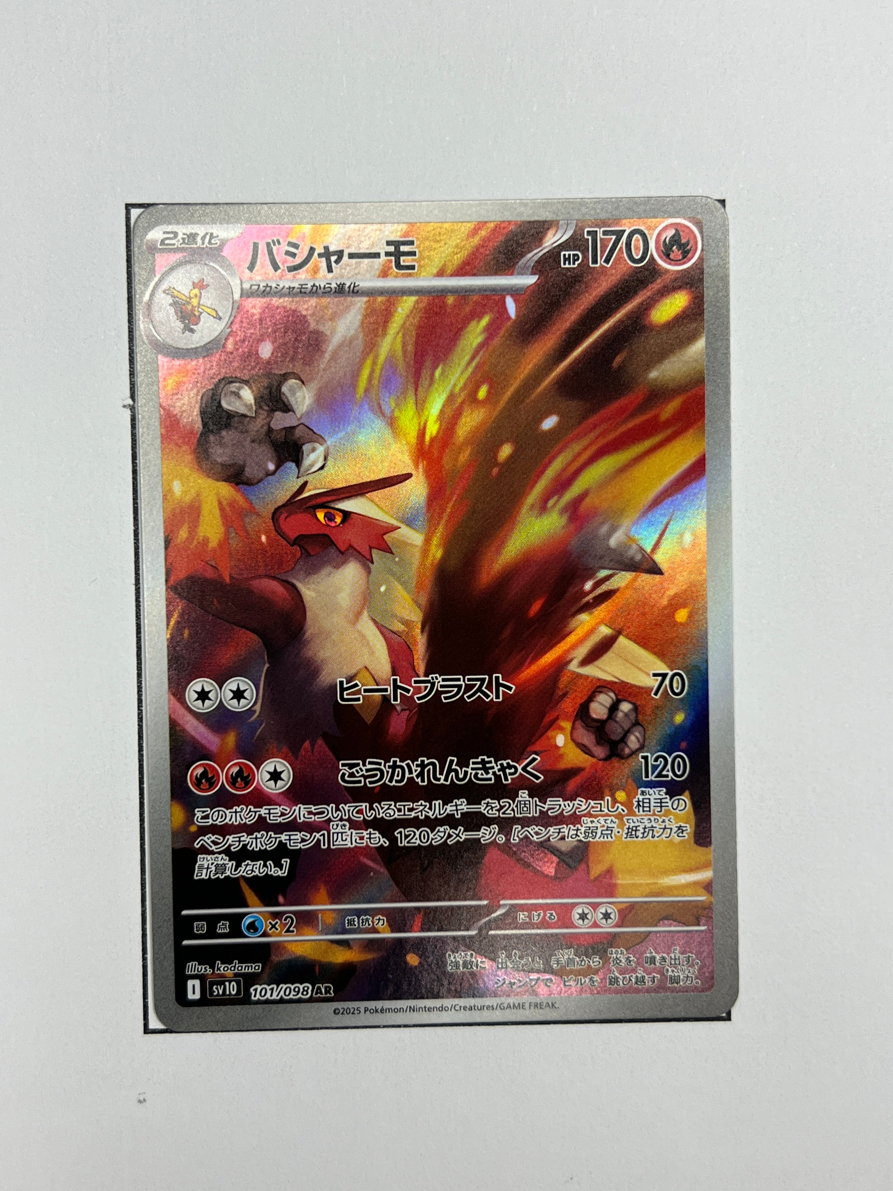 Blaziken – Art Rare | JP | sv10 101