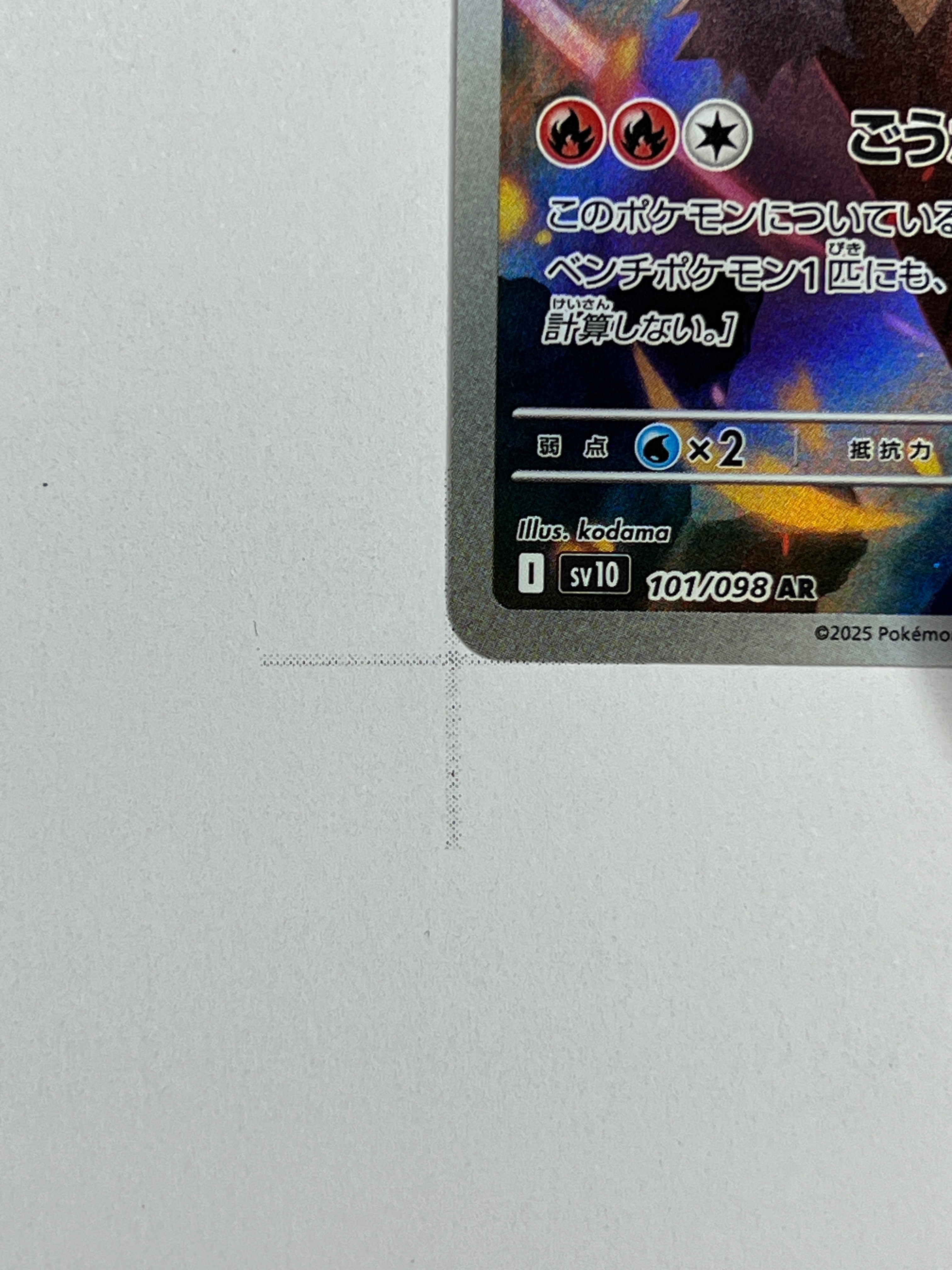 Blaziken – Art Rare | JP | sv10 101