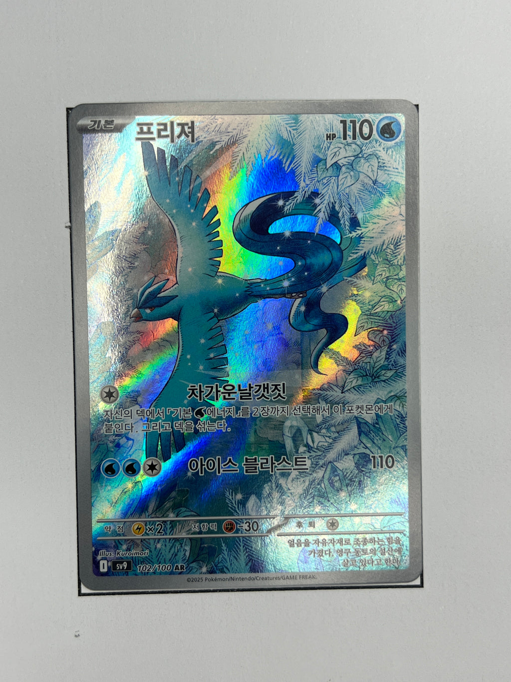 Articuno – Art Rare | KOR | sv9 102