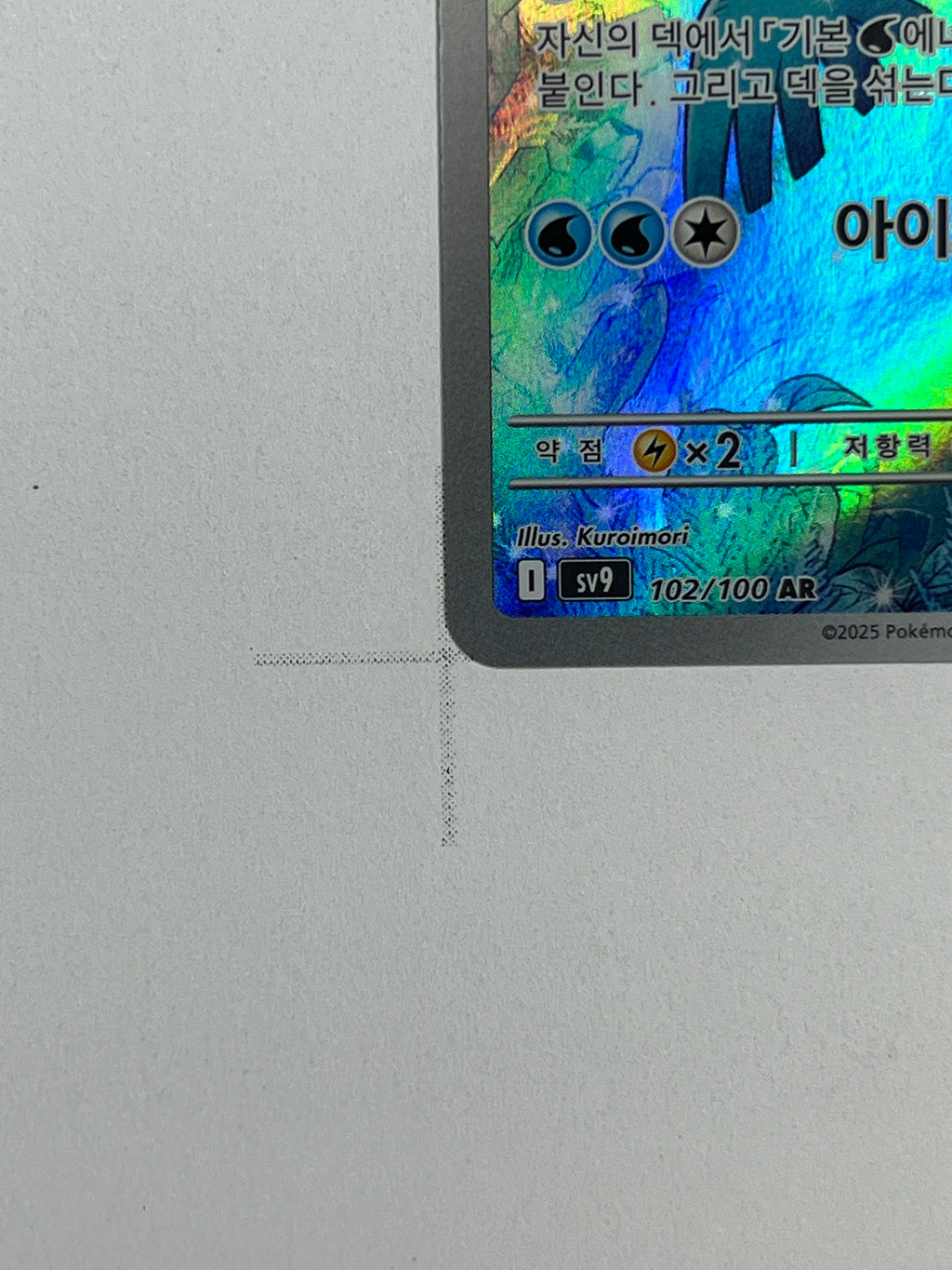 Articuno – Art Rare | KOR | sv9 102