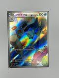 Zwottronin – Art Rare | JP | sv11W 103