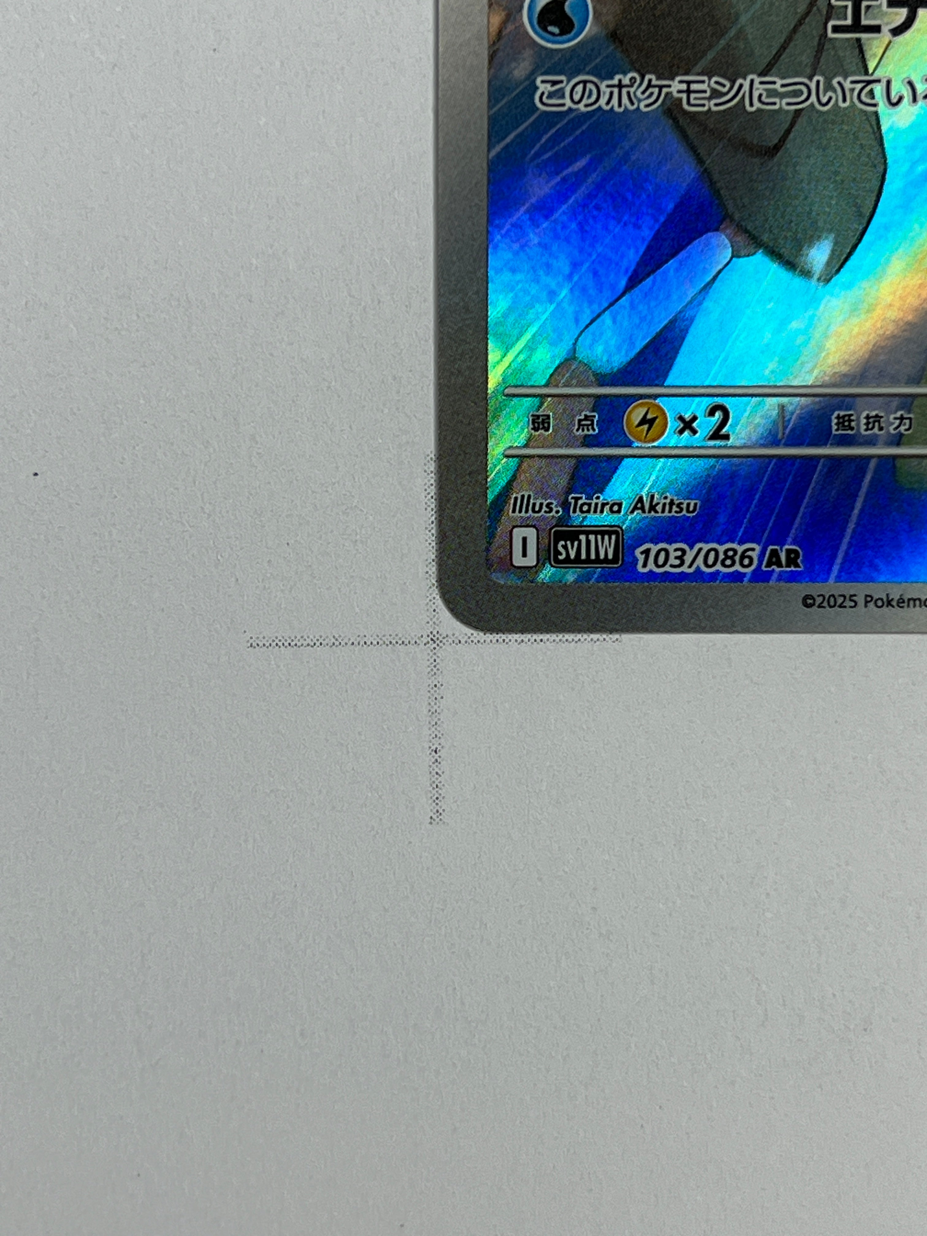 Zwottronin – Art Rare | JP | sv11W 103