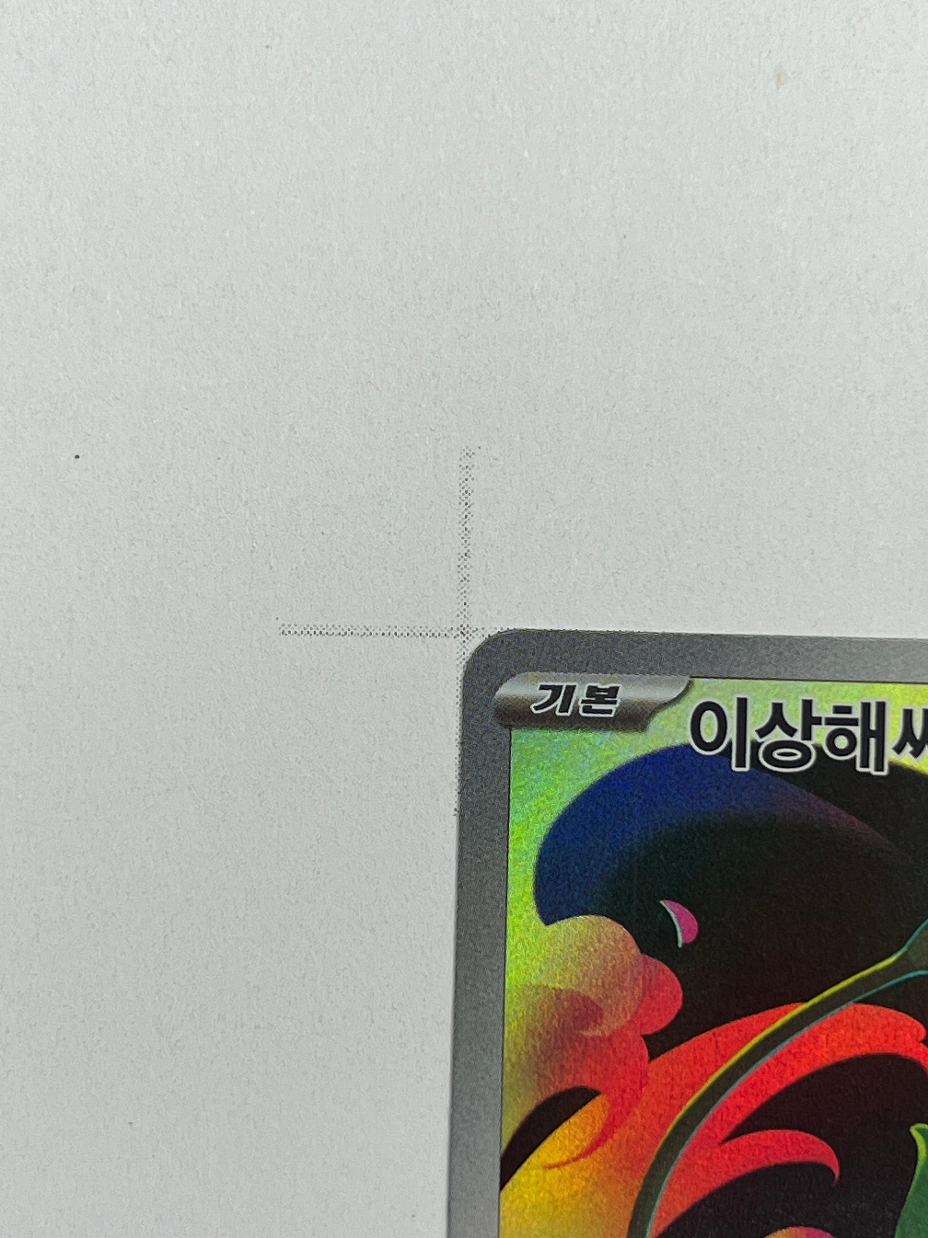 Bulbasaur – Art Rare | KOR | m1L 064