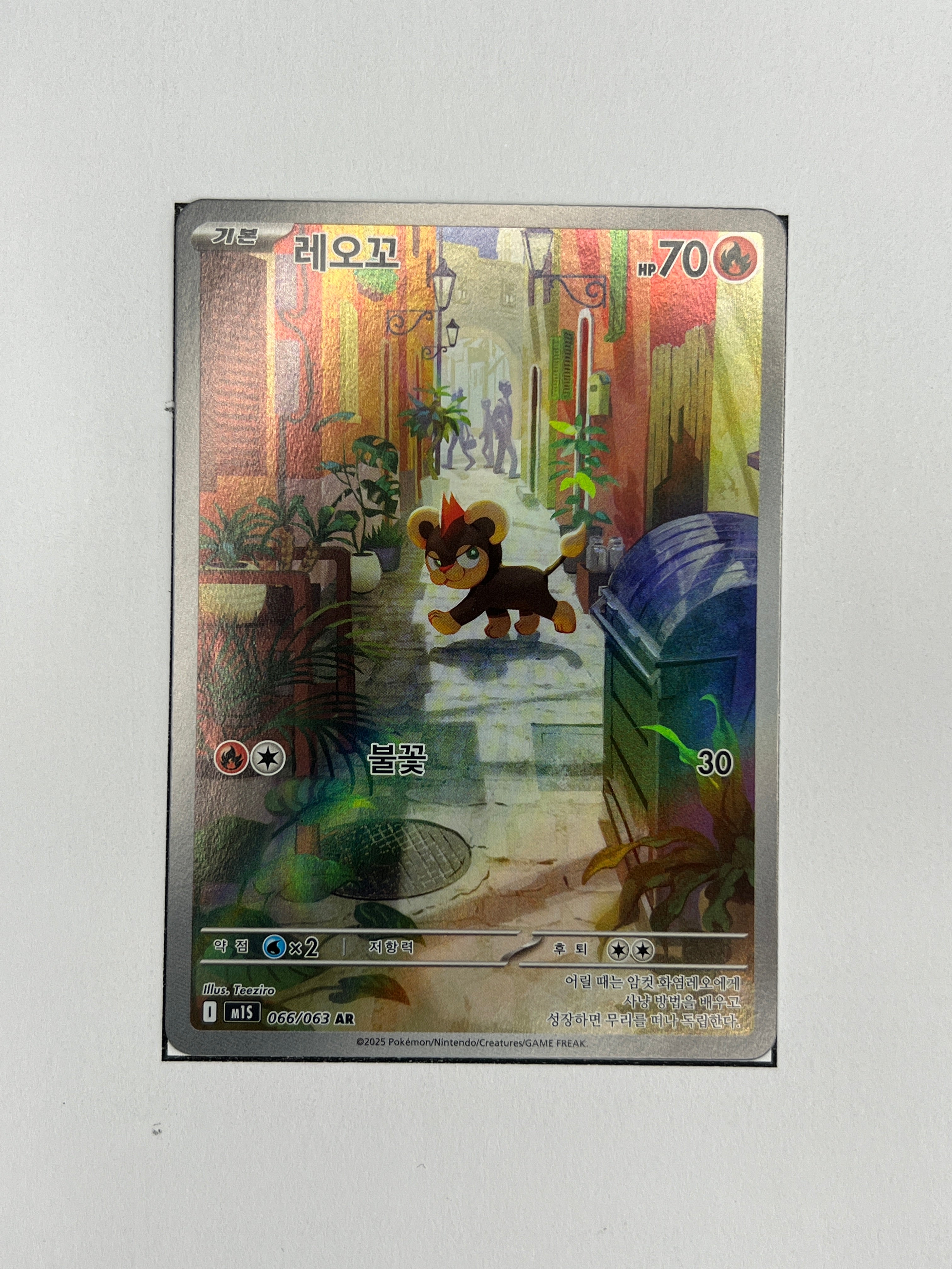 Litleo – Art Rare | KOR | m1S 066