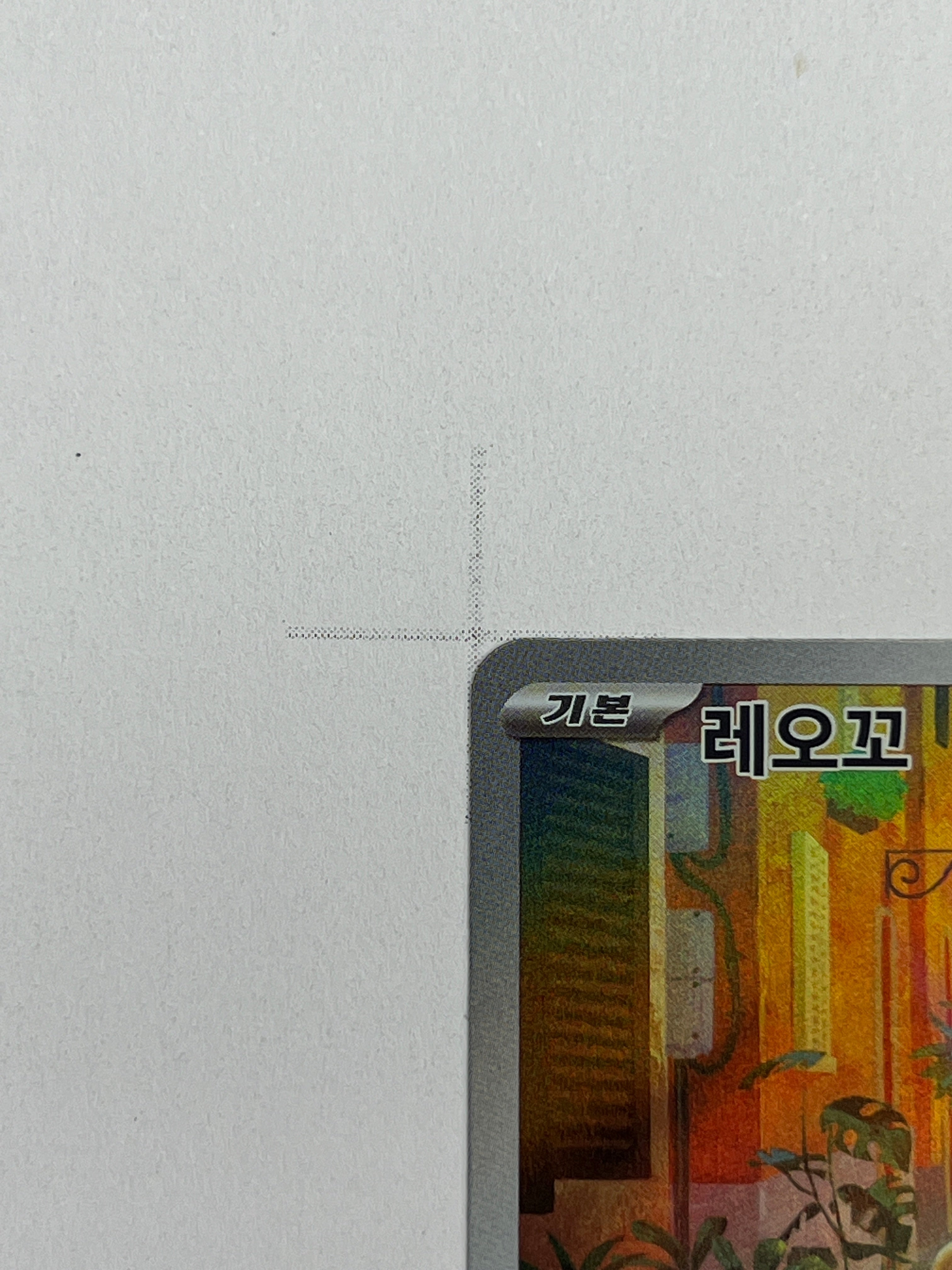 Litleo – Art Rare | KOR | m1S 066