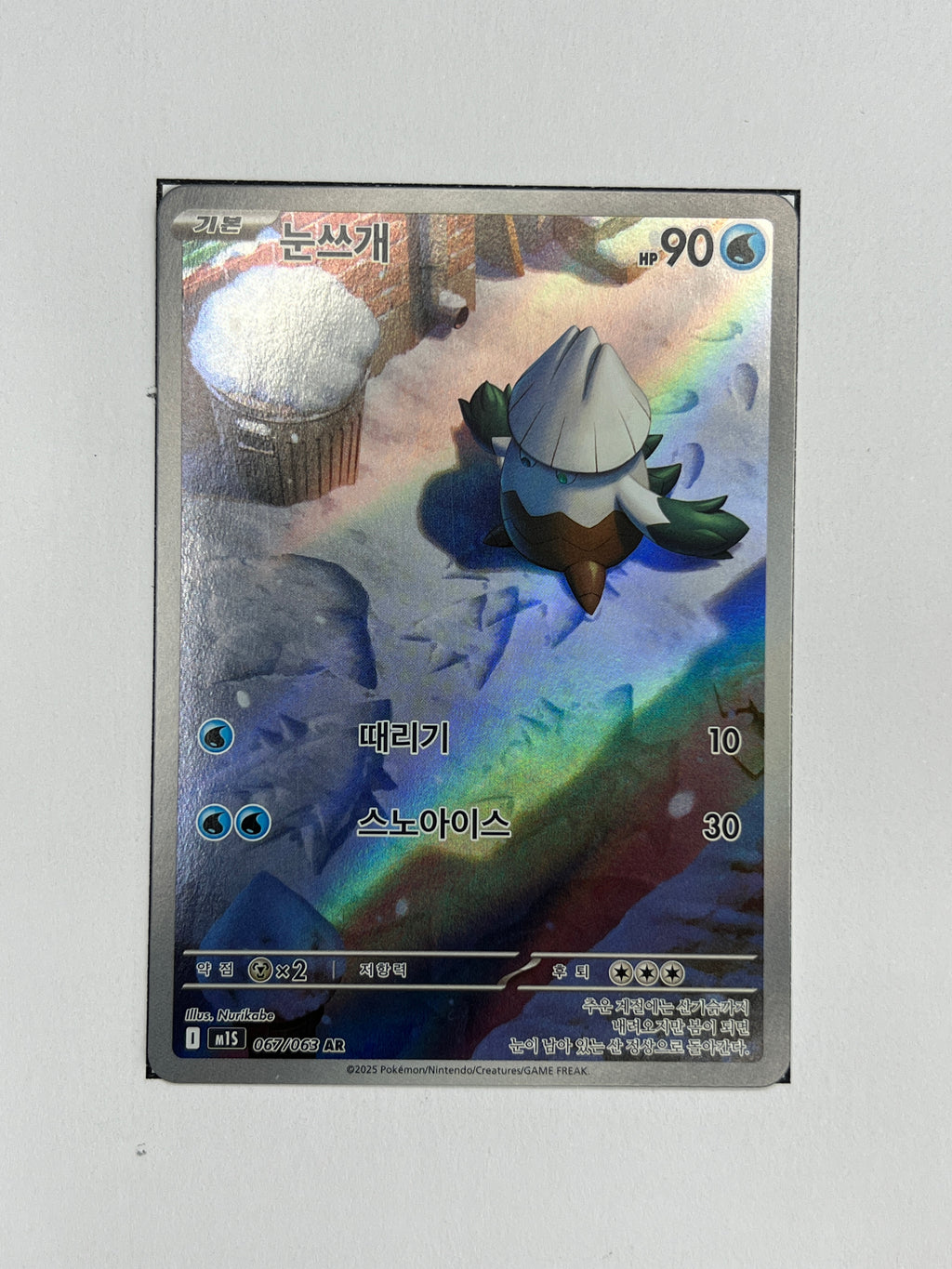Snover – Art Rare | KOR | m1S 067