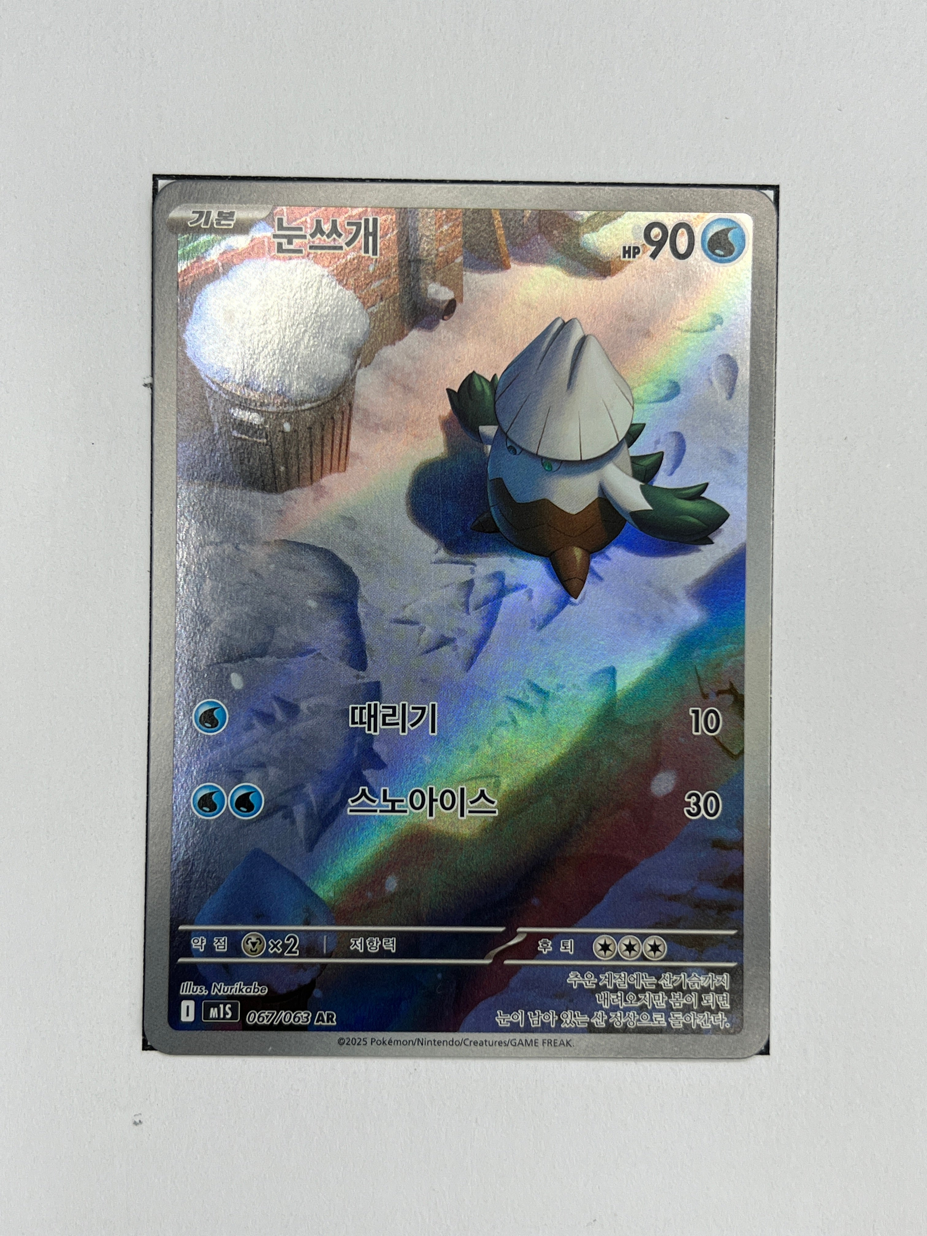 Snover – Art Rare | KOR | m1S 067