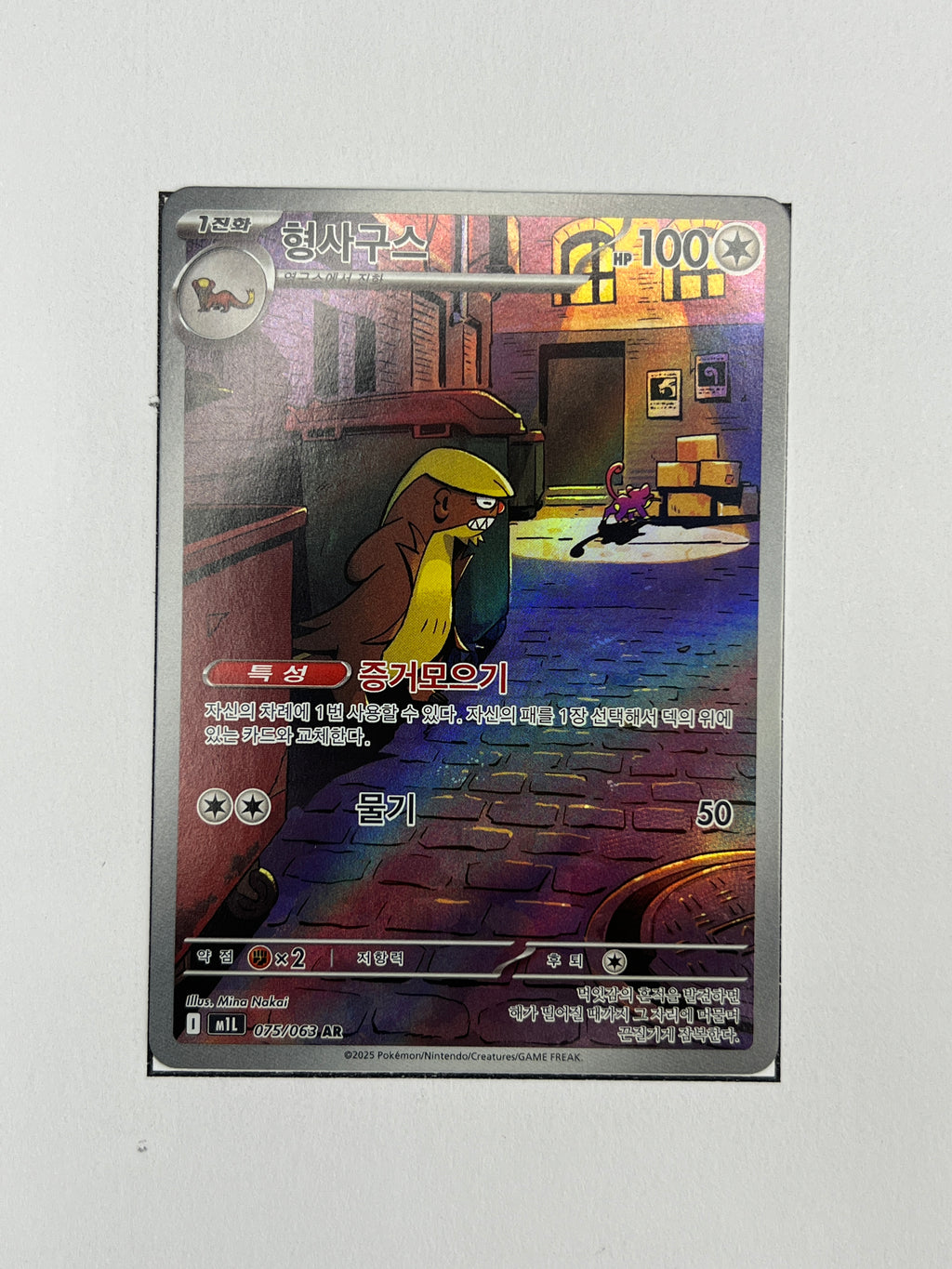 Gumshoos – Art Rare | KOR | m1L 075