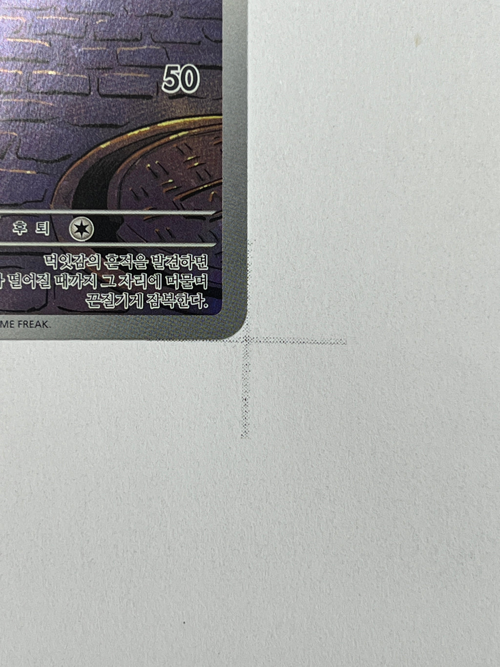 Gumshoos – Art Rare | KOR | m1L 075
