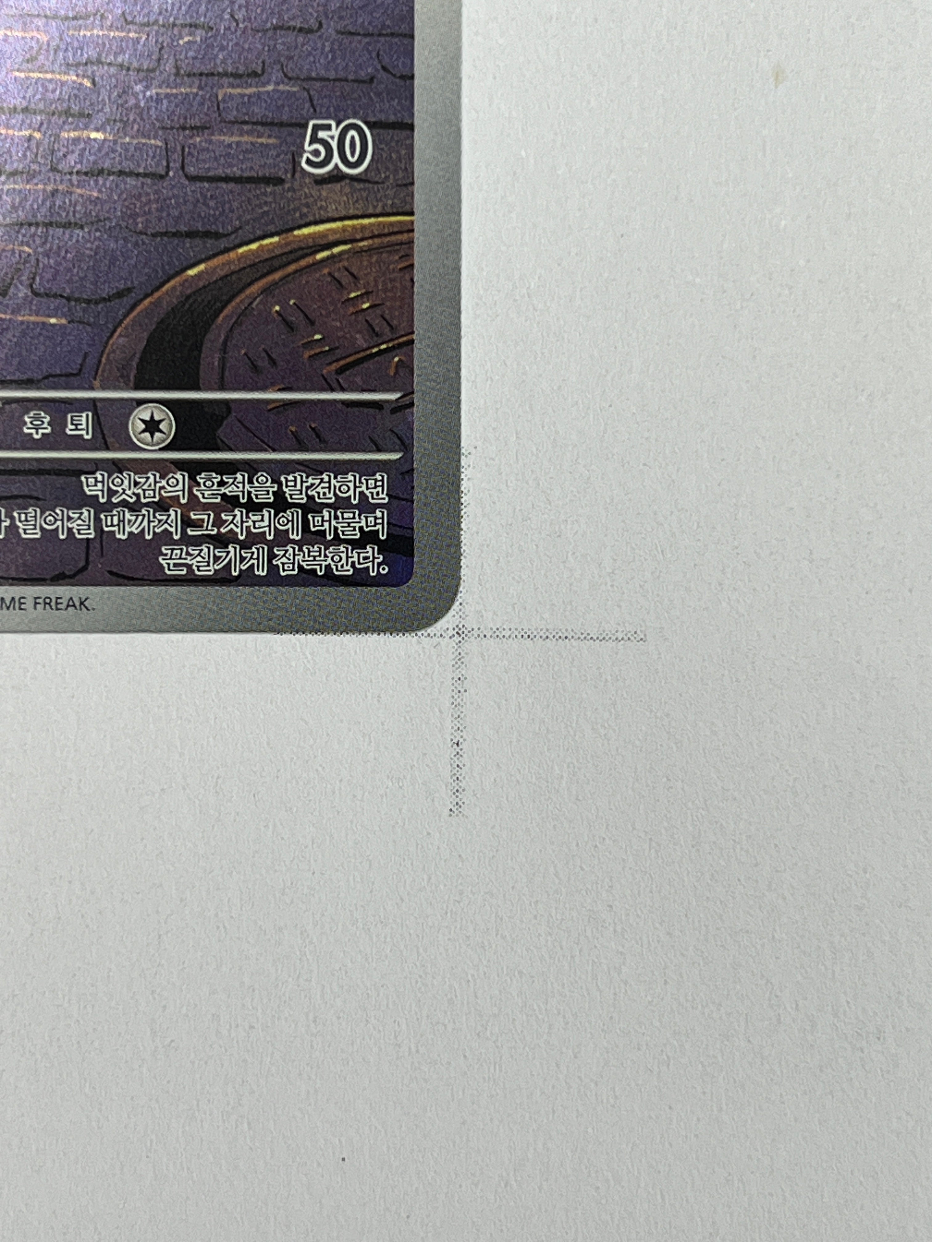 Gumshoos – Art Rare | KOR | m1L 075