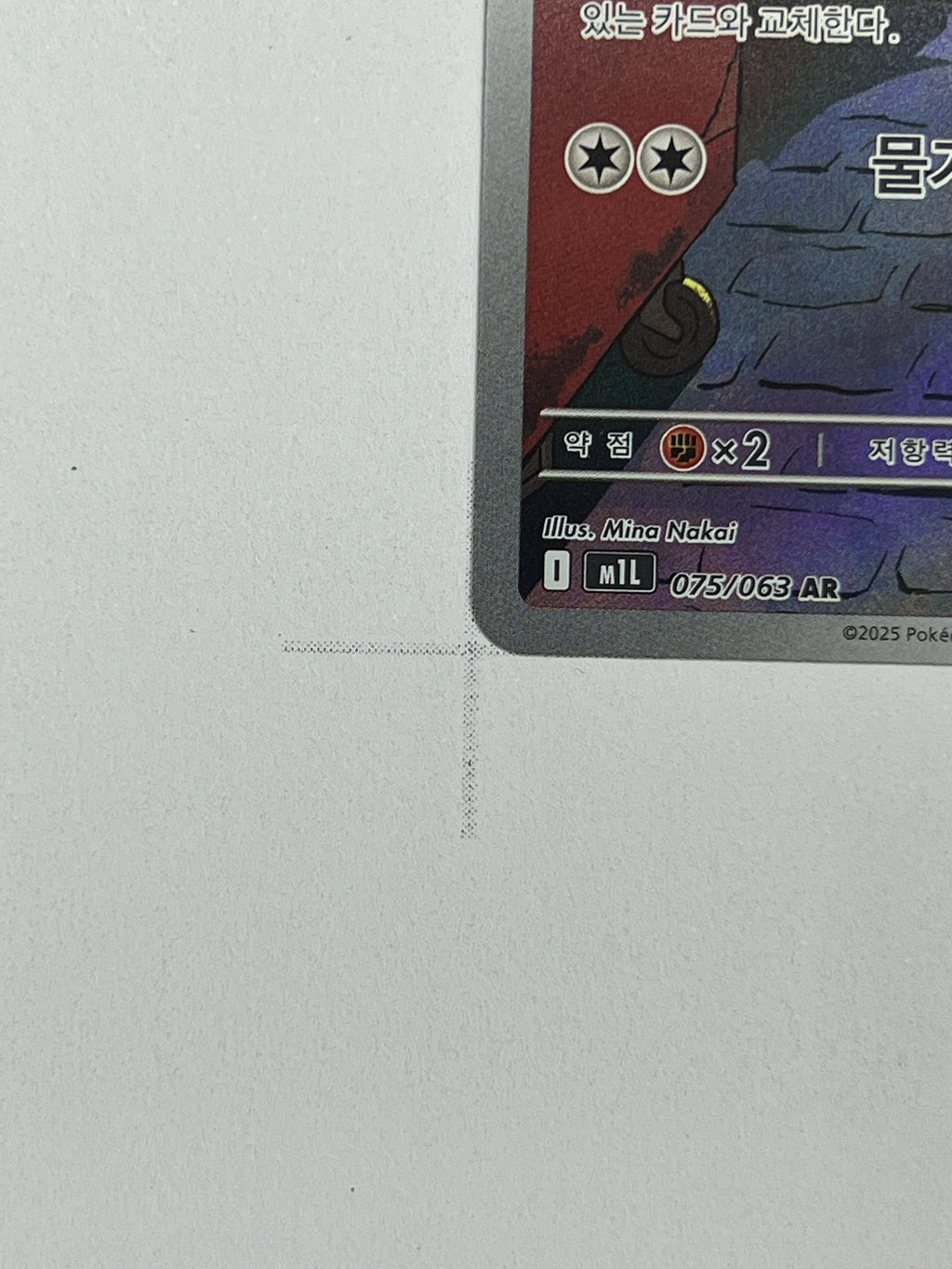 Gumshoos – Art Rare | KOR | m1L 075