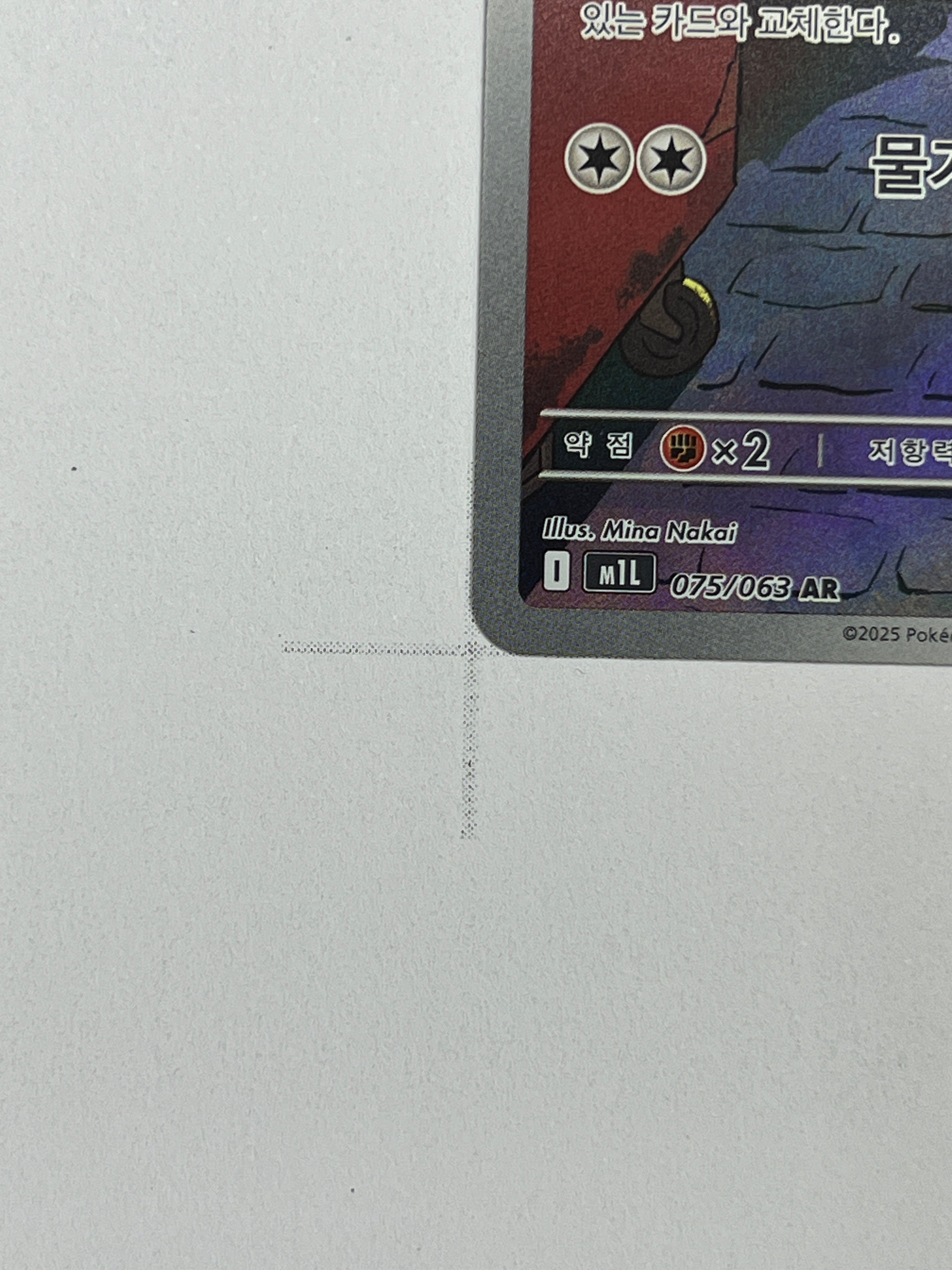 Gumshoos – Art Rare | KOR | m1L 075