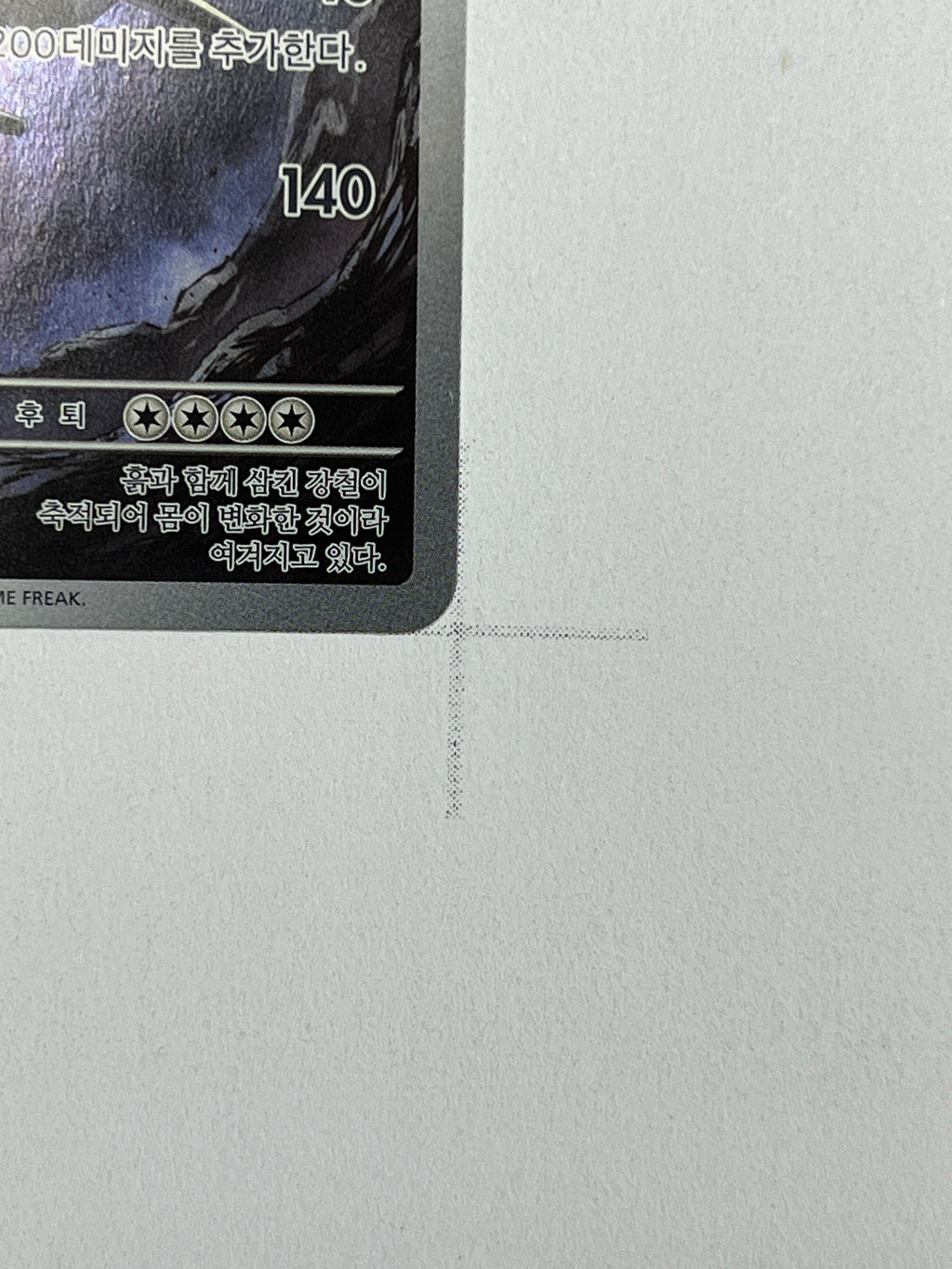 Steelix – Art Rare | KOR | m1L 073