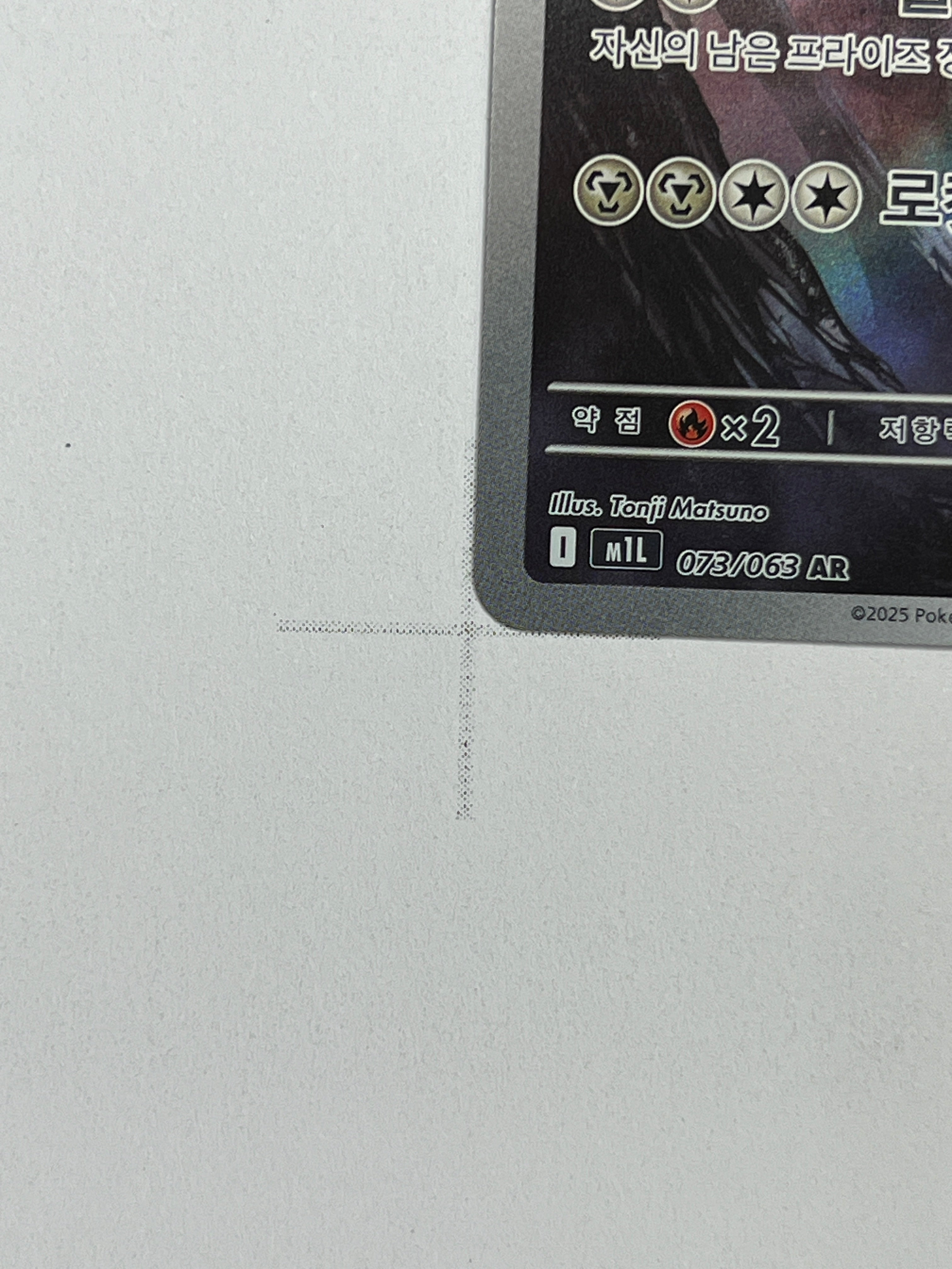 Steelix – Art Rare | KOR | m1L 073