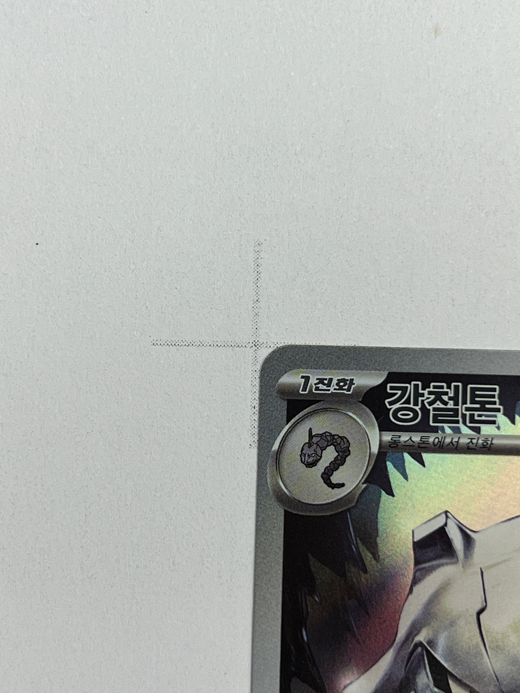 Steelix – Art Rare | KOR | m1L 073