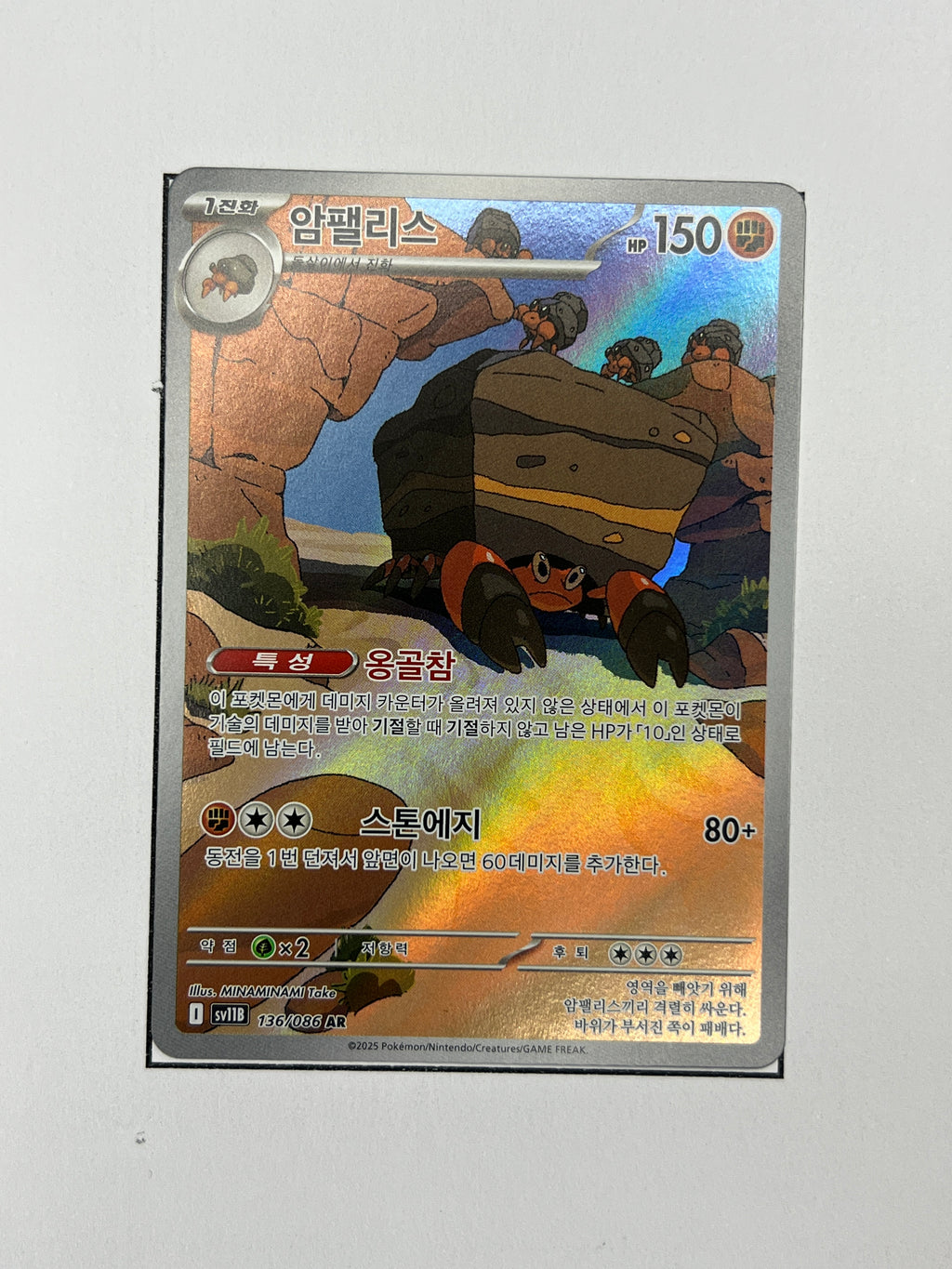 Castellith – Art Rare | KOR | sv11B 136