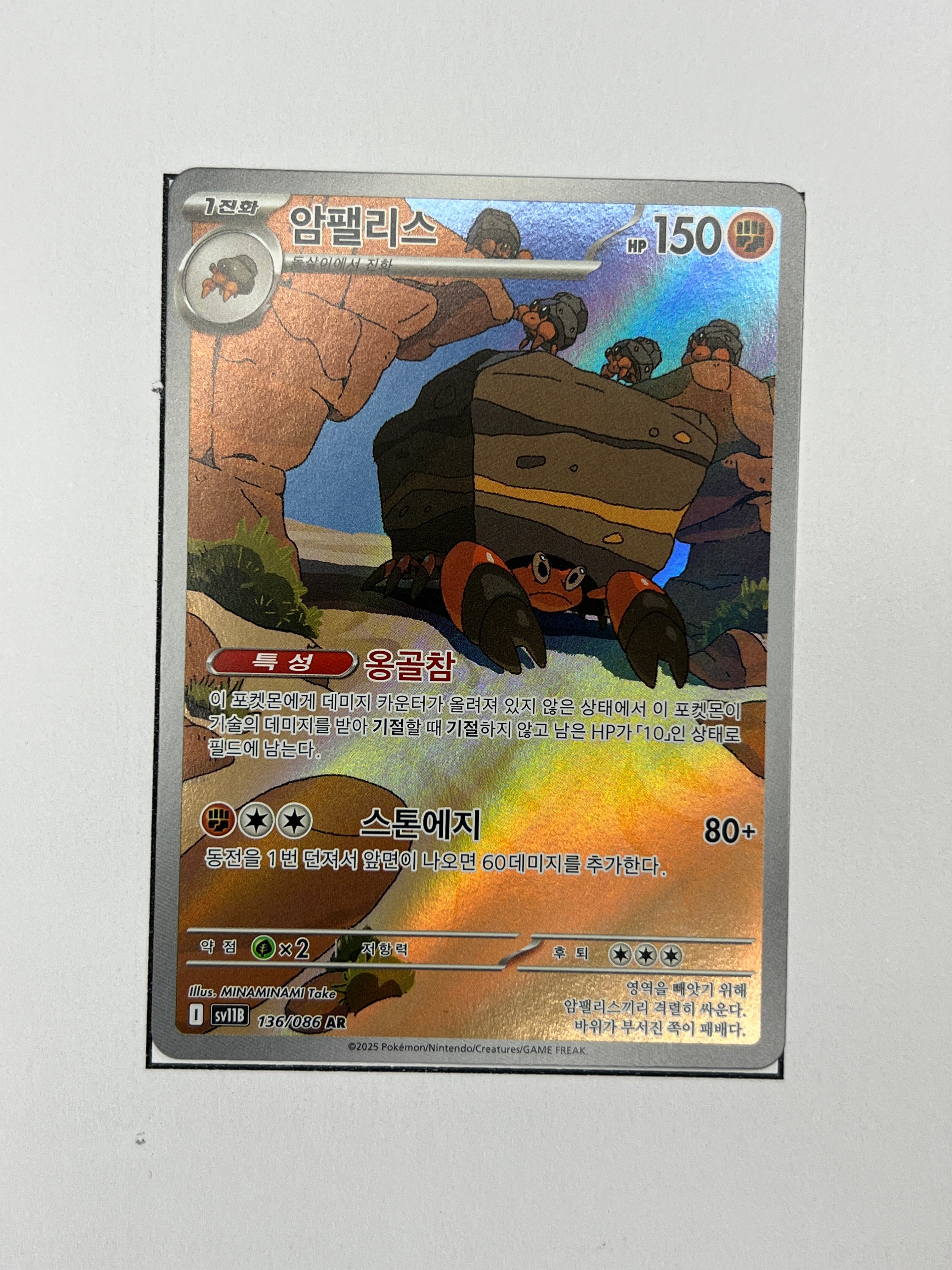 Castellith – Art Rare | KOR | sv11B 136