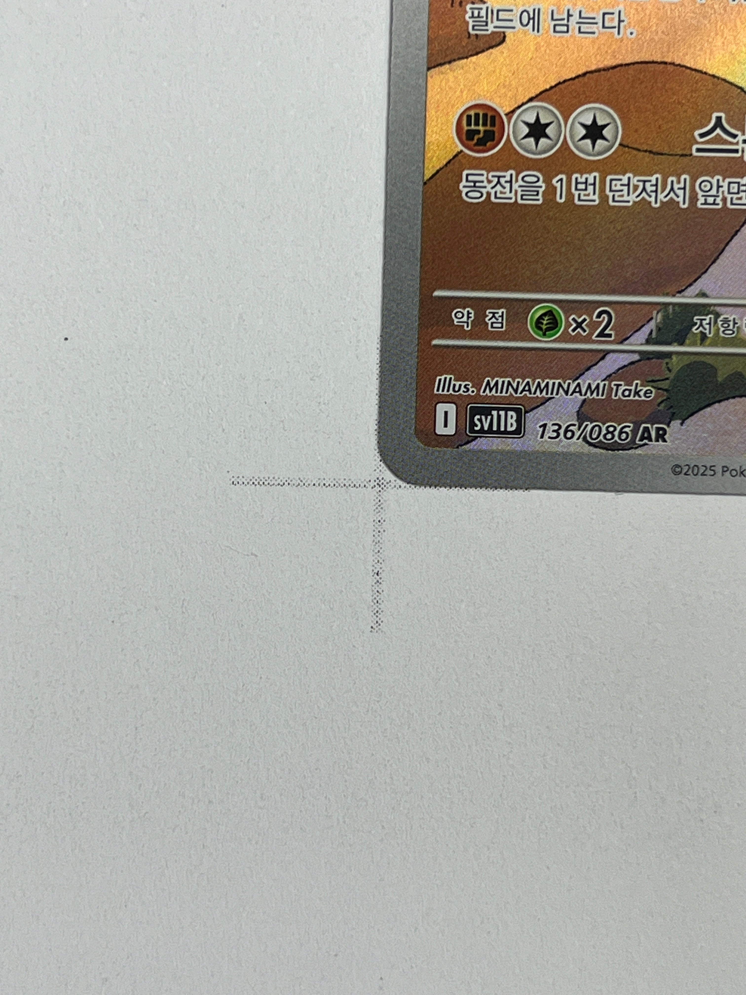 Castellith – Art Rare | KOR | sv11B 136