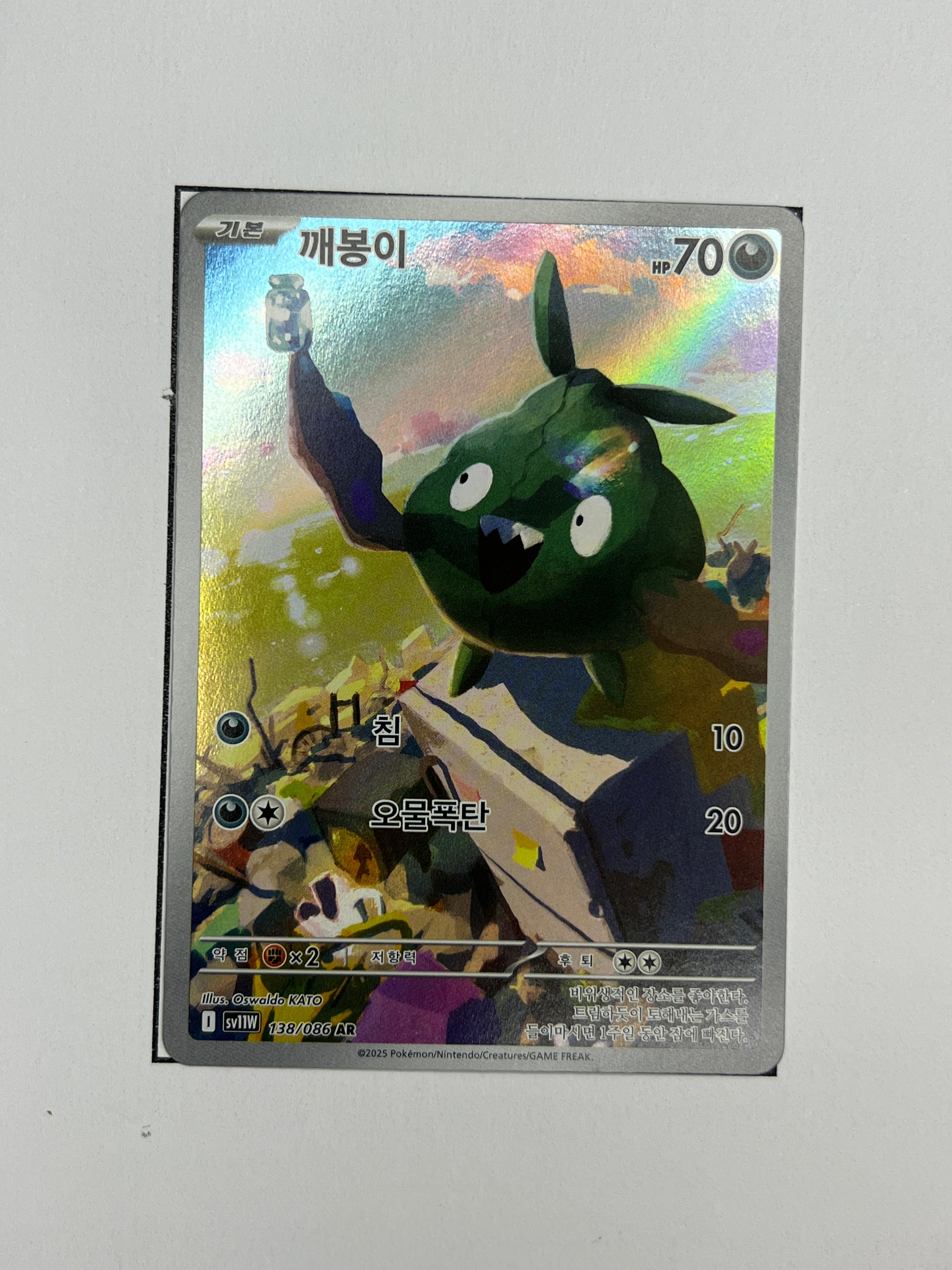 Unratütox – Art Rare | KOR | sv11W 138