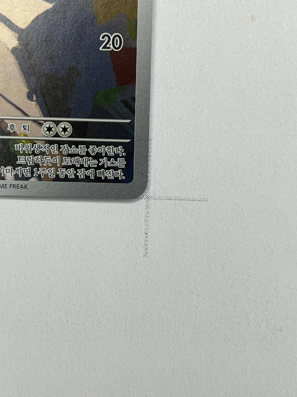 Unratütox – Art Rare | KOR | sv11W 138
