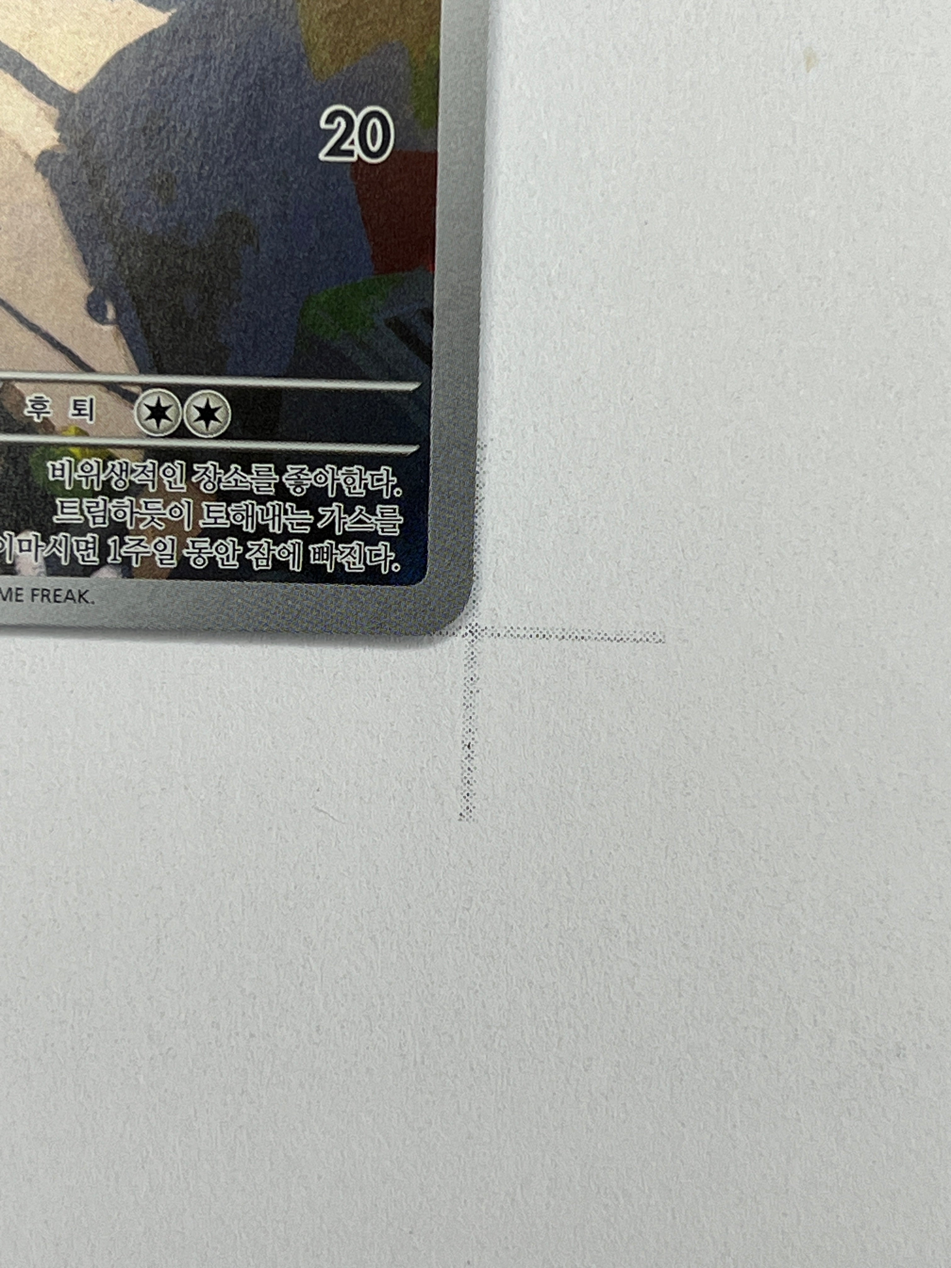 Unratütox – Art Rare | KOR | sv11W 138