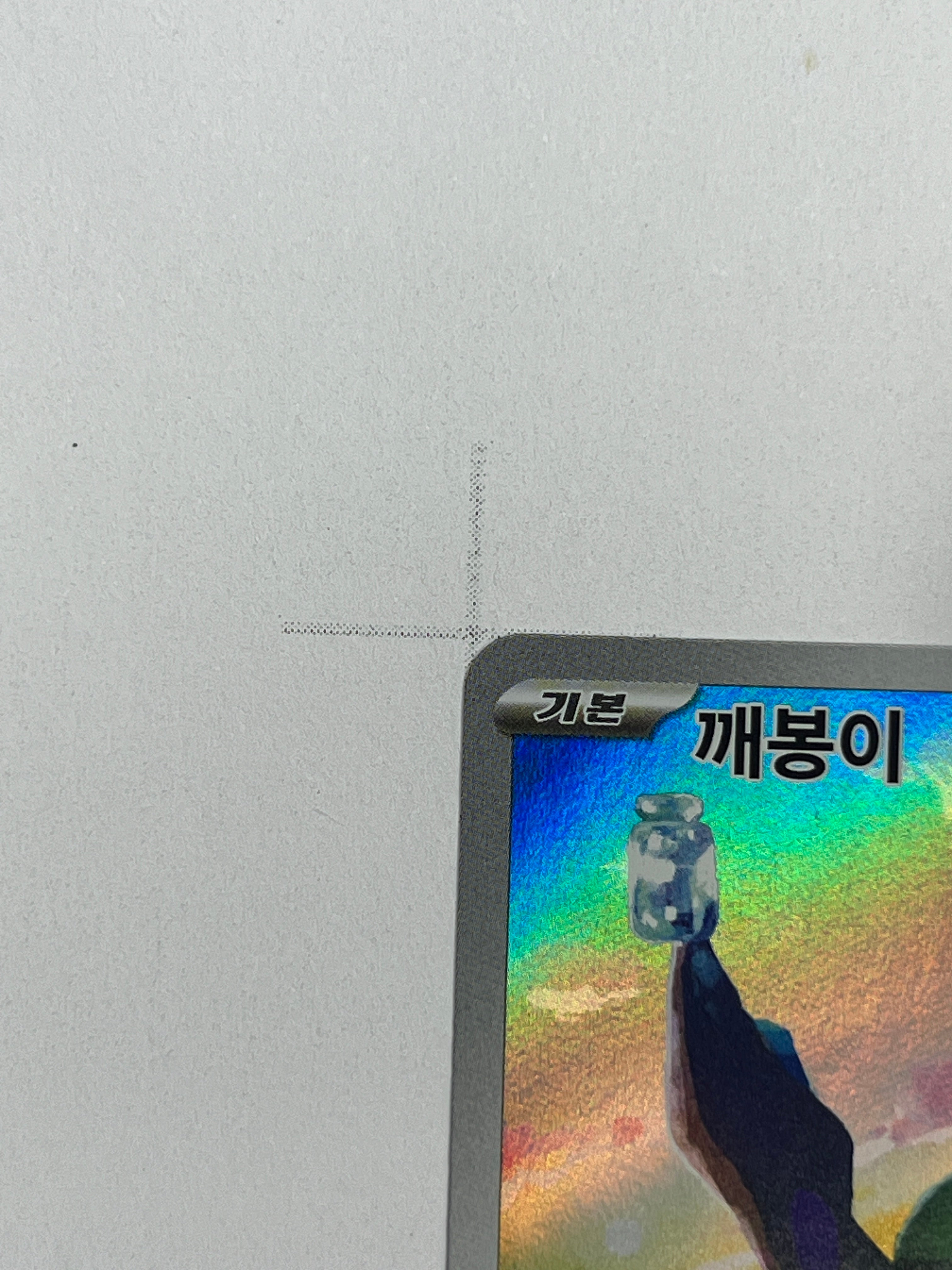 Unratütox – Art Rare | KOR | sv11W 138