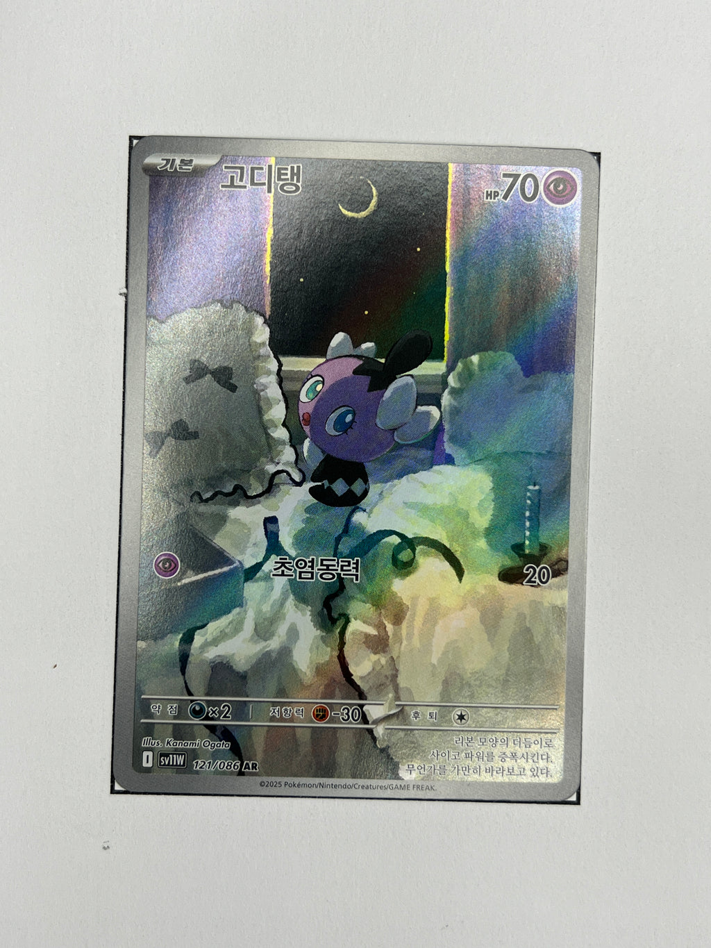 Mollimorba – Art Rare | KOR | sv11W 121