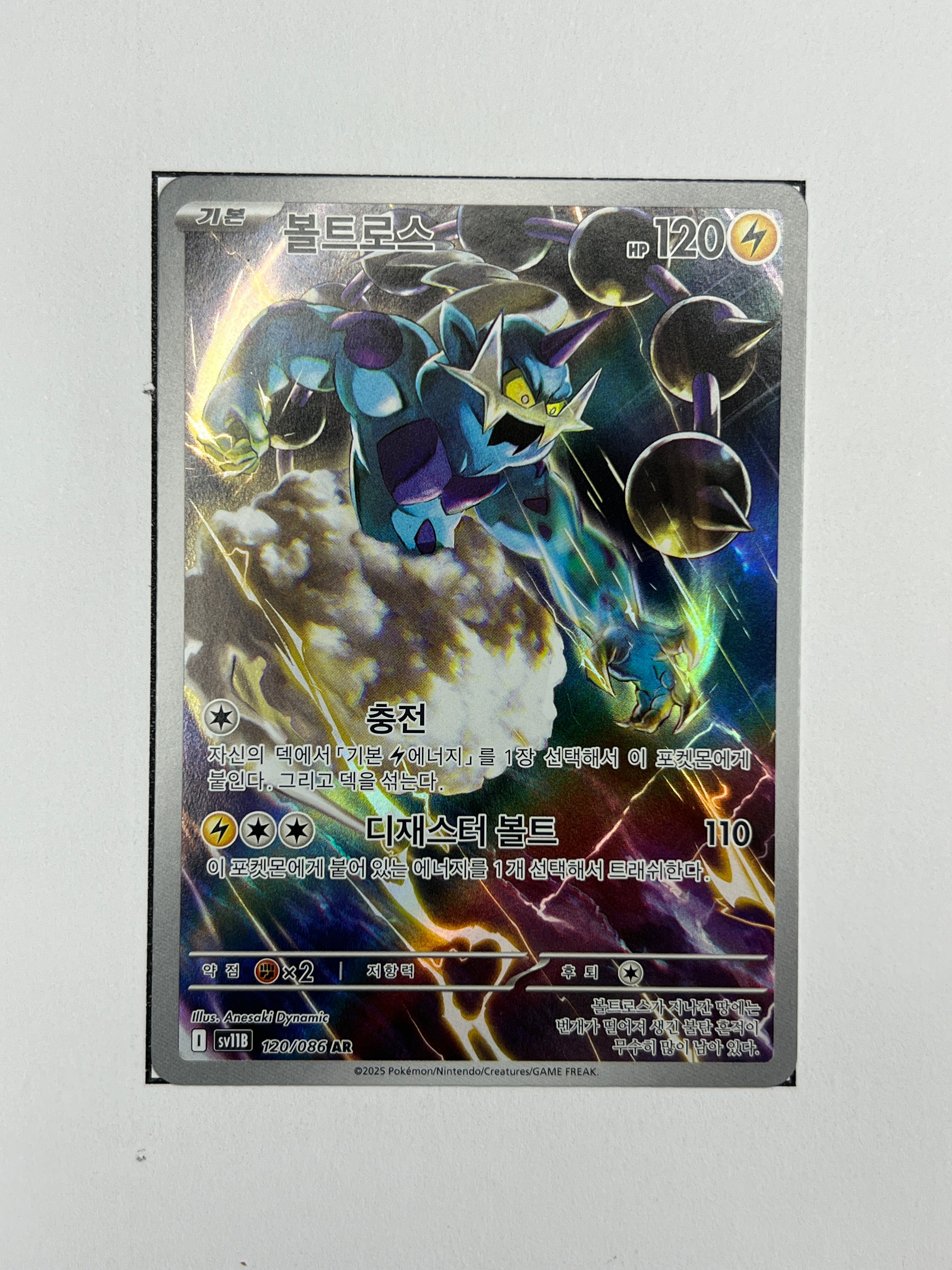 Voltolos – Art Rare | KOR | sv11B 120
