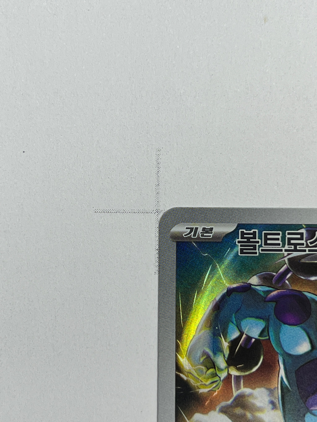 Voltolos – Art Rare | KOR | sv11B 120