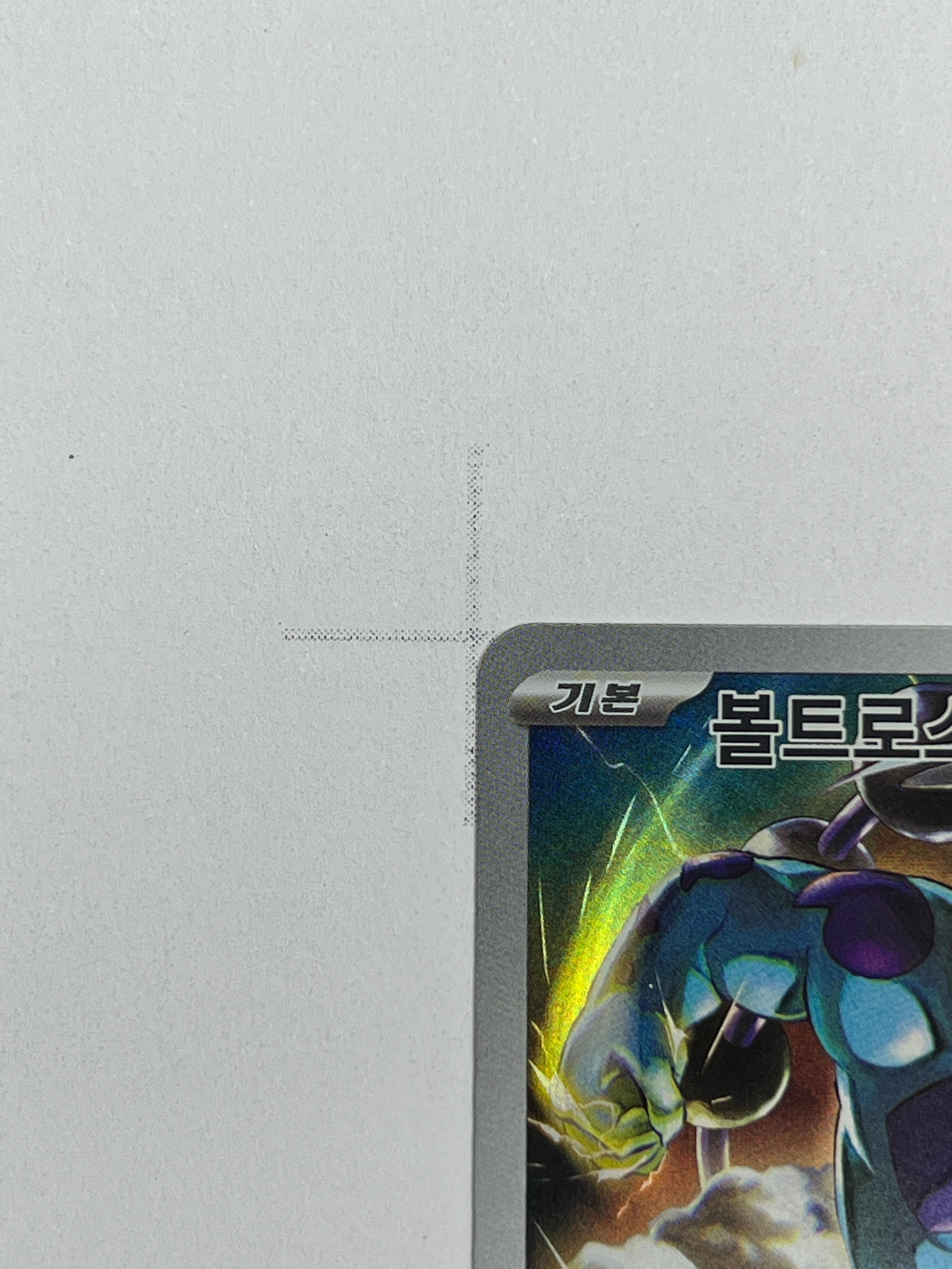 Voltolos – Art Rare | KOR | sv11B 120