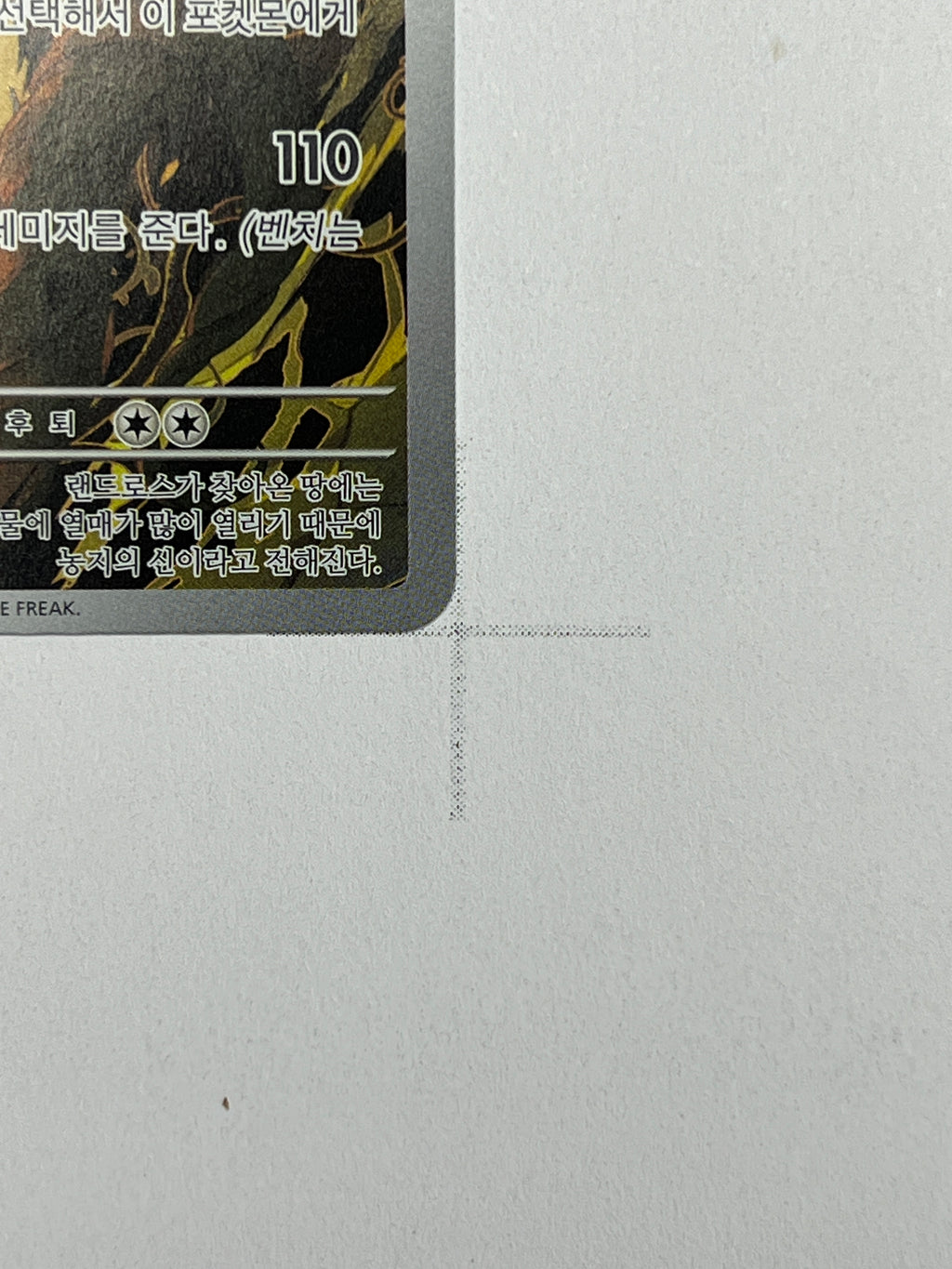 Demeteros – Art Rare | KOR | sv11B 137