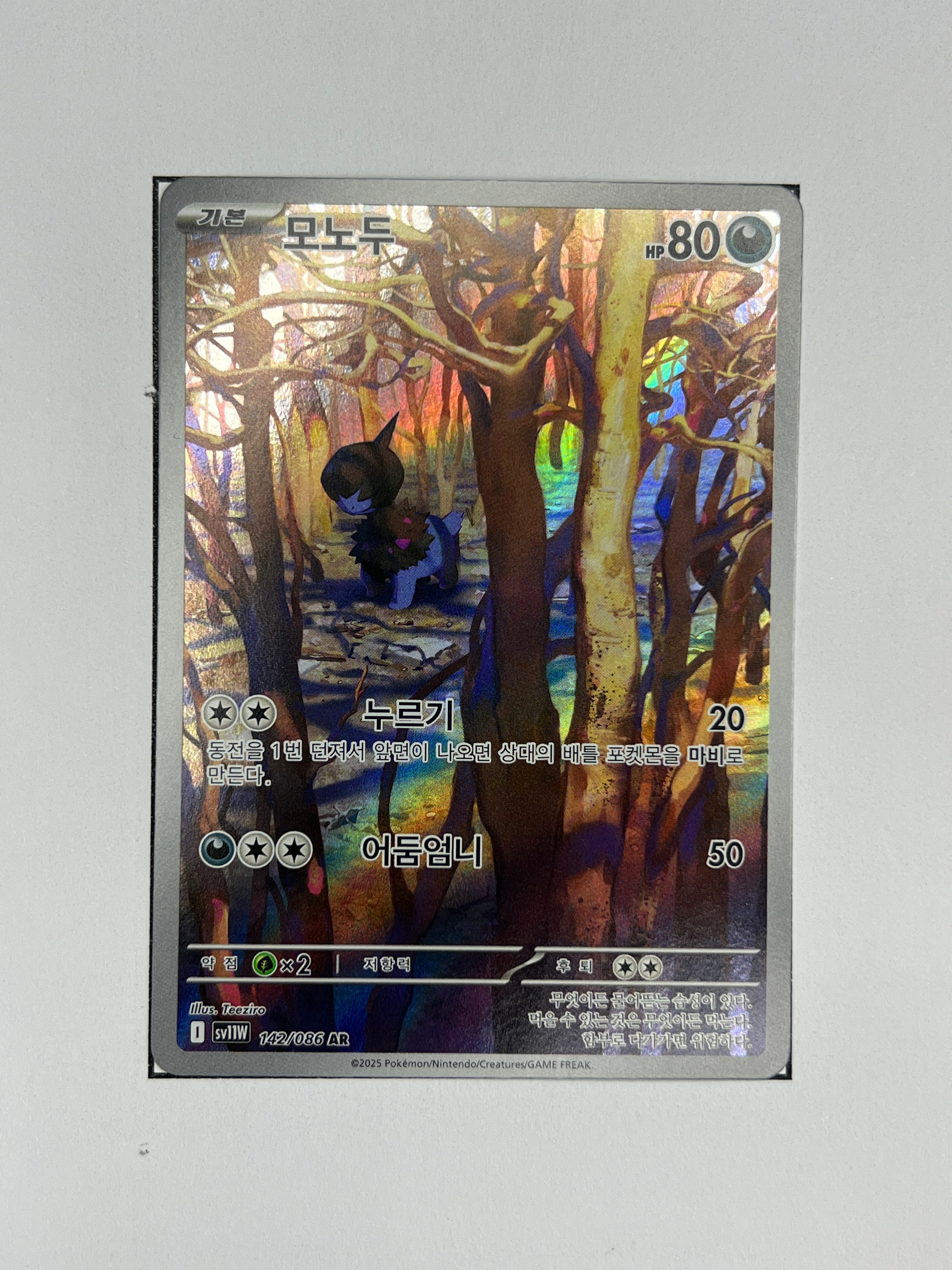 Kapuno – Art Rare | KOR | sv11W 142