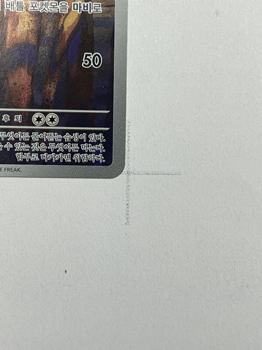 Kapuno – Art Rare | KOR | sv11W 142