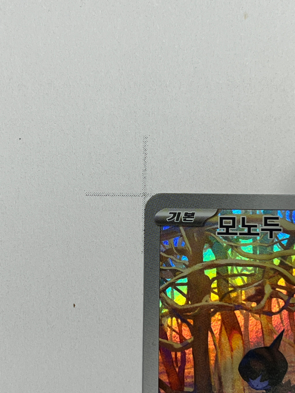 Kapuno – Art Rare | KOR | sv11W 142