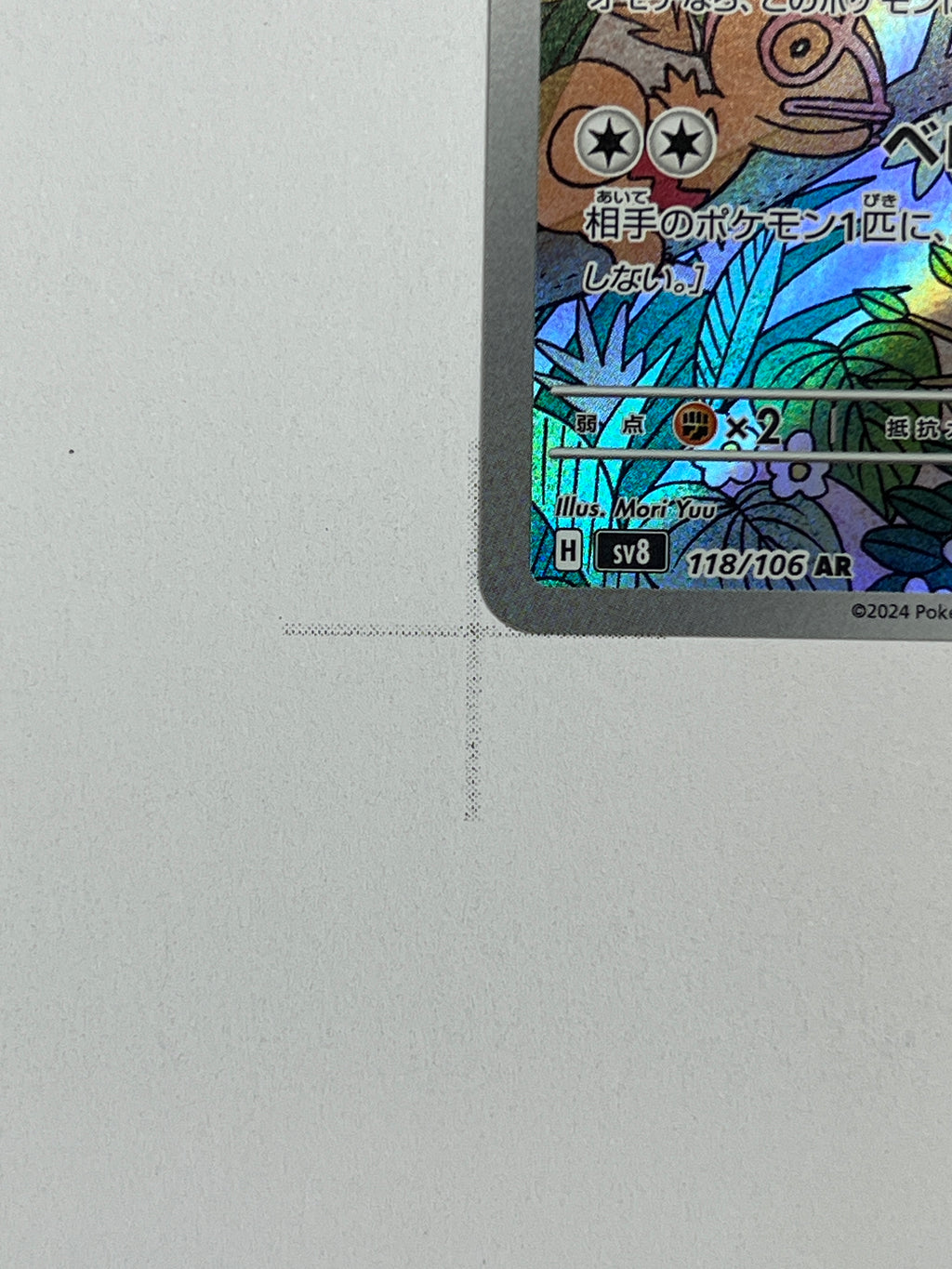 Kecleon – Art Rare | JP | sv8 118