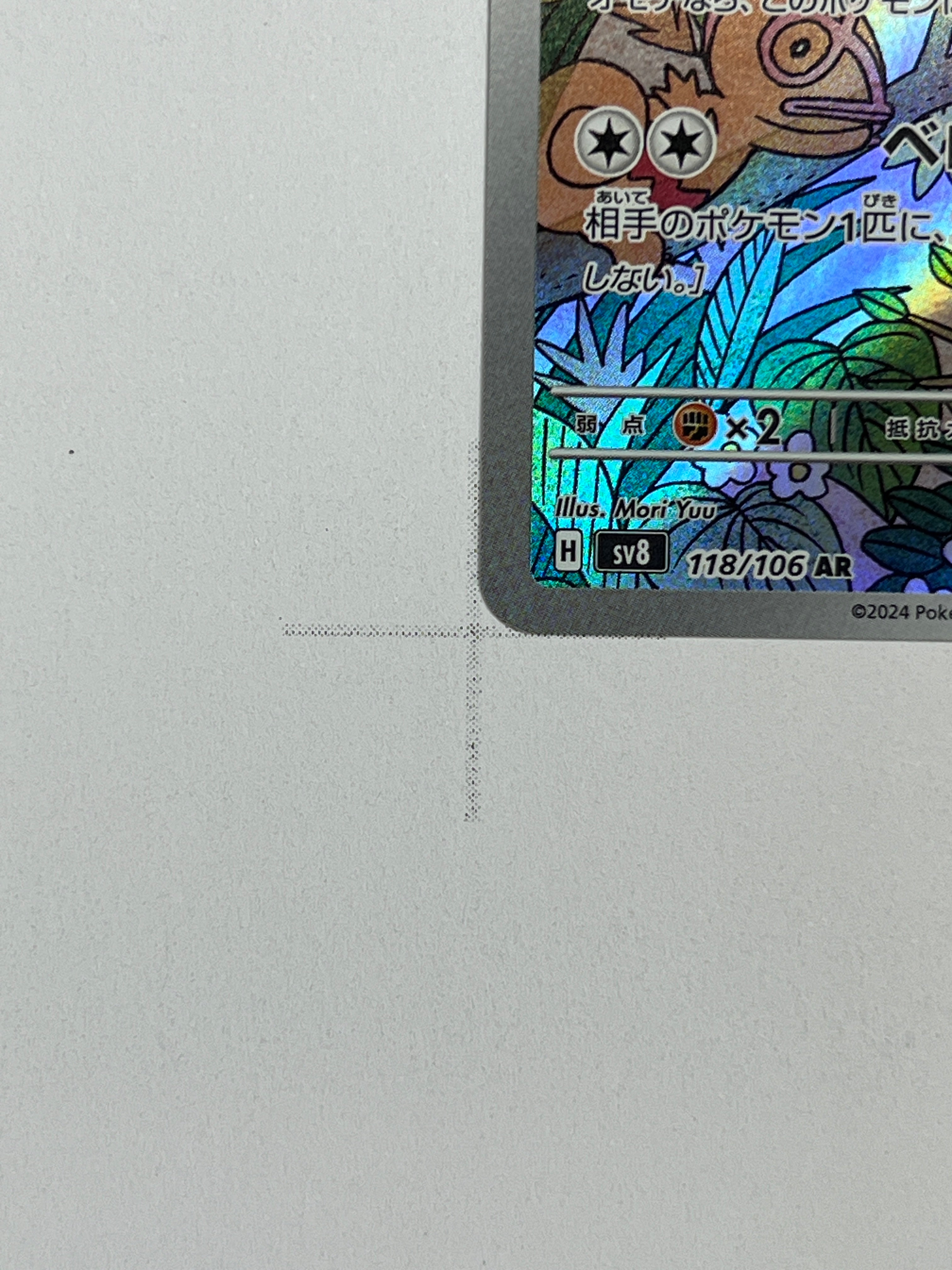 Kecleon – Art Rare | JP | sv8 118