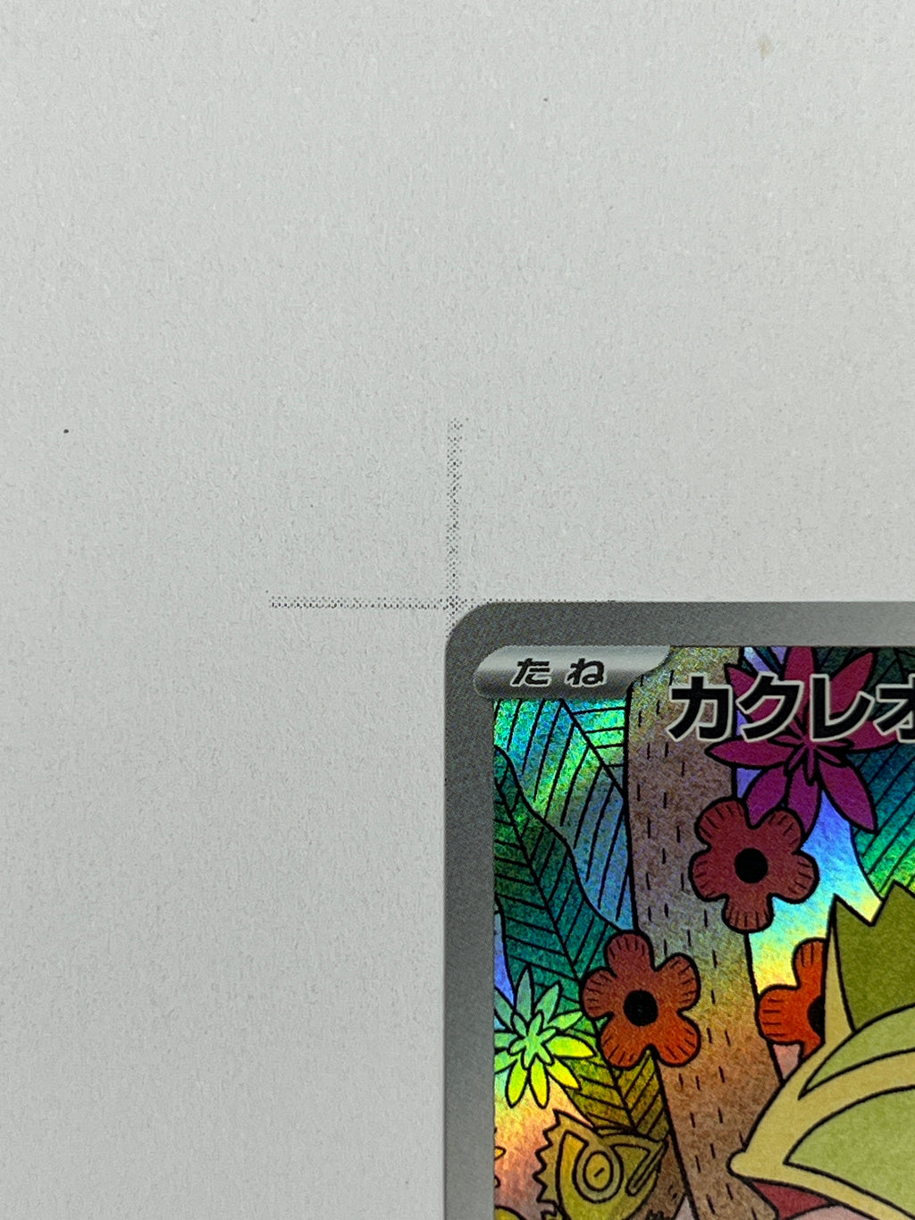 Kecleon – Art Rare | JP | sv8 118