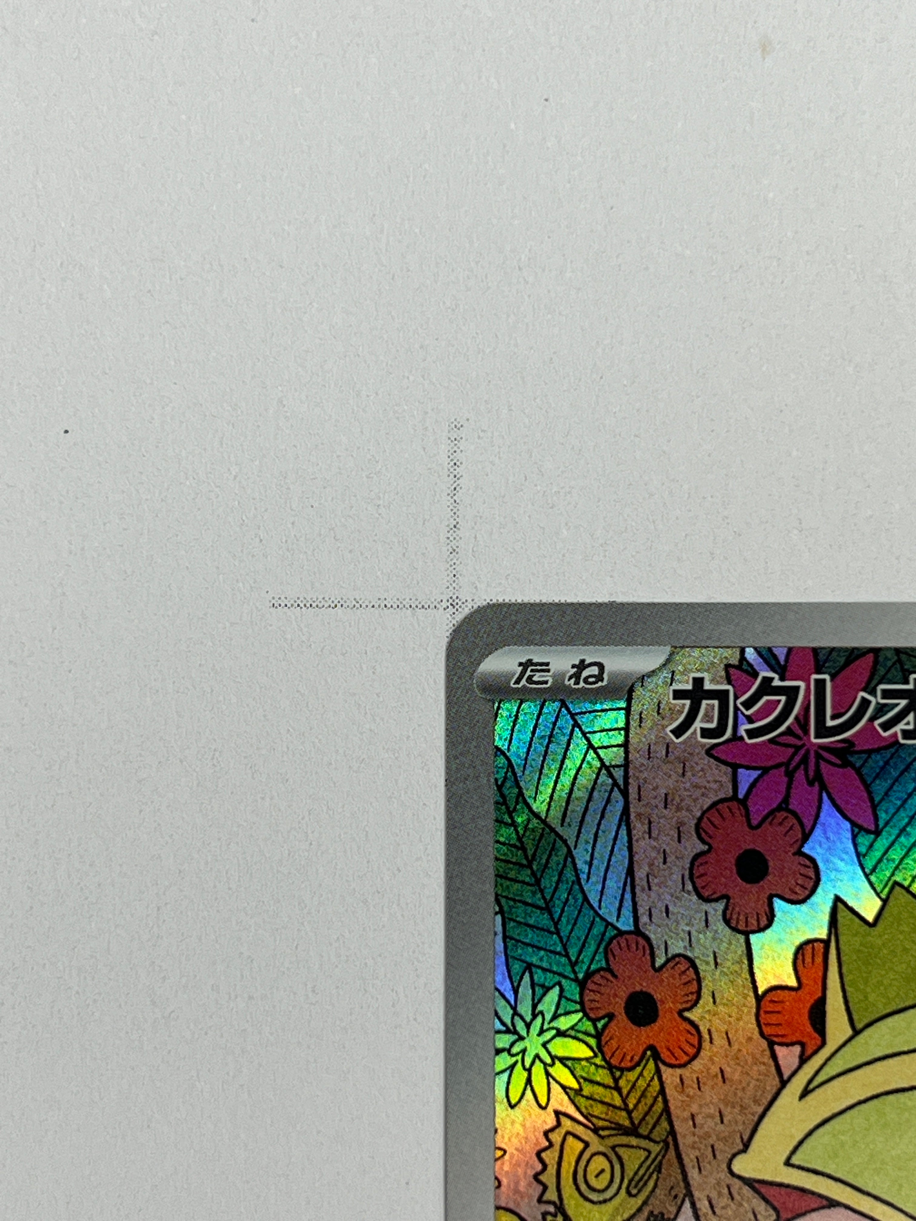 Kecleon – Art Rare | JP | sv8 118