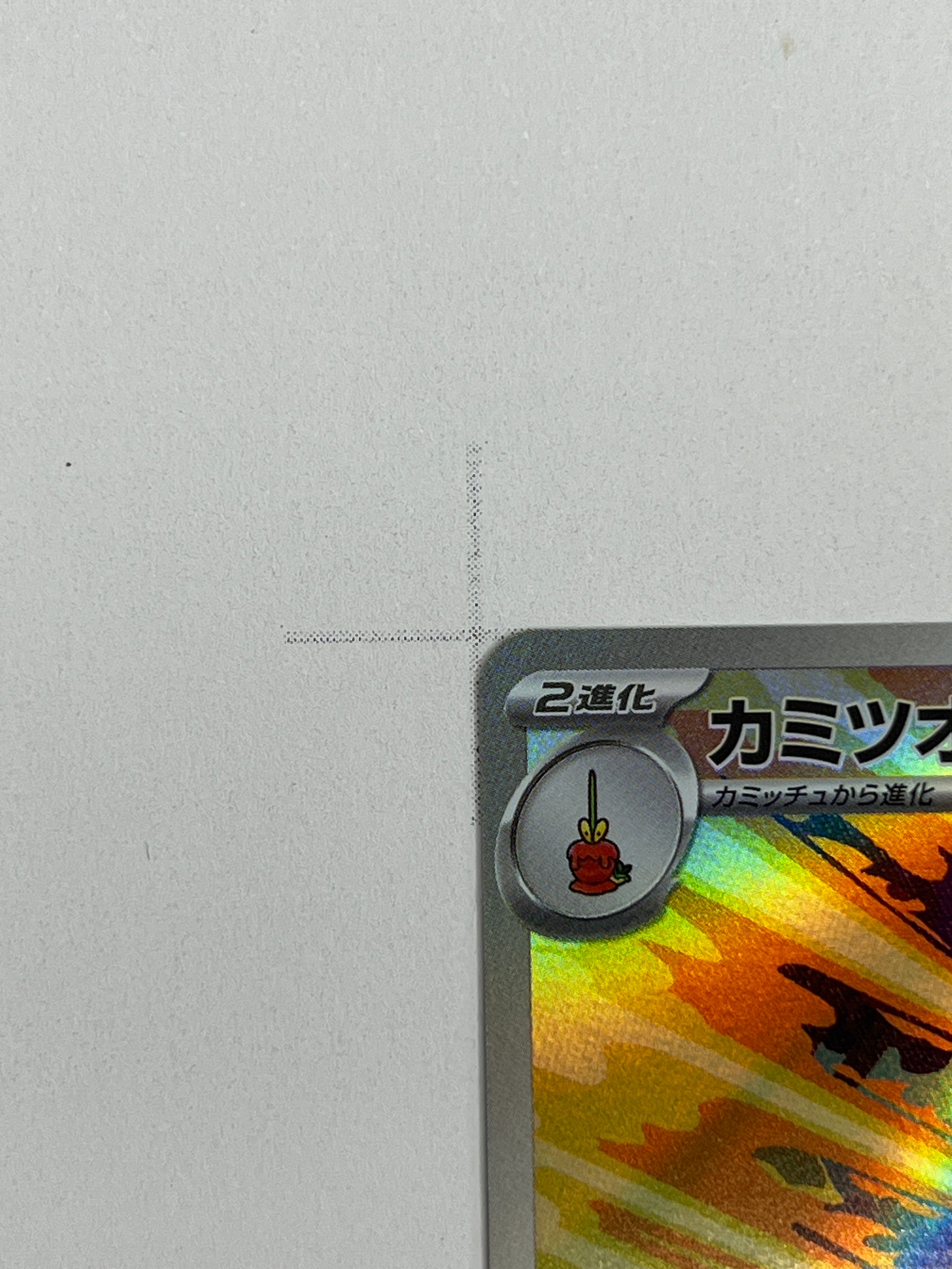 Hydrapple – Art Rare | JP | sv9a 068