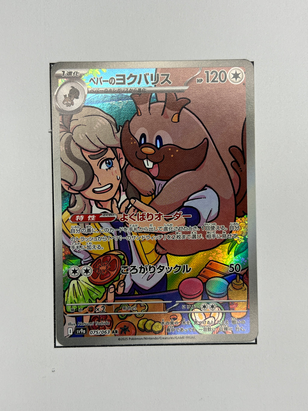 Arven's Greedent – Art Rare | JP | sv9a 075
