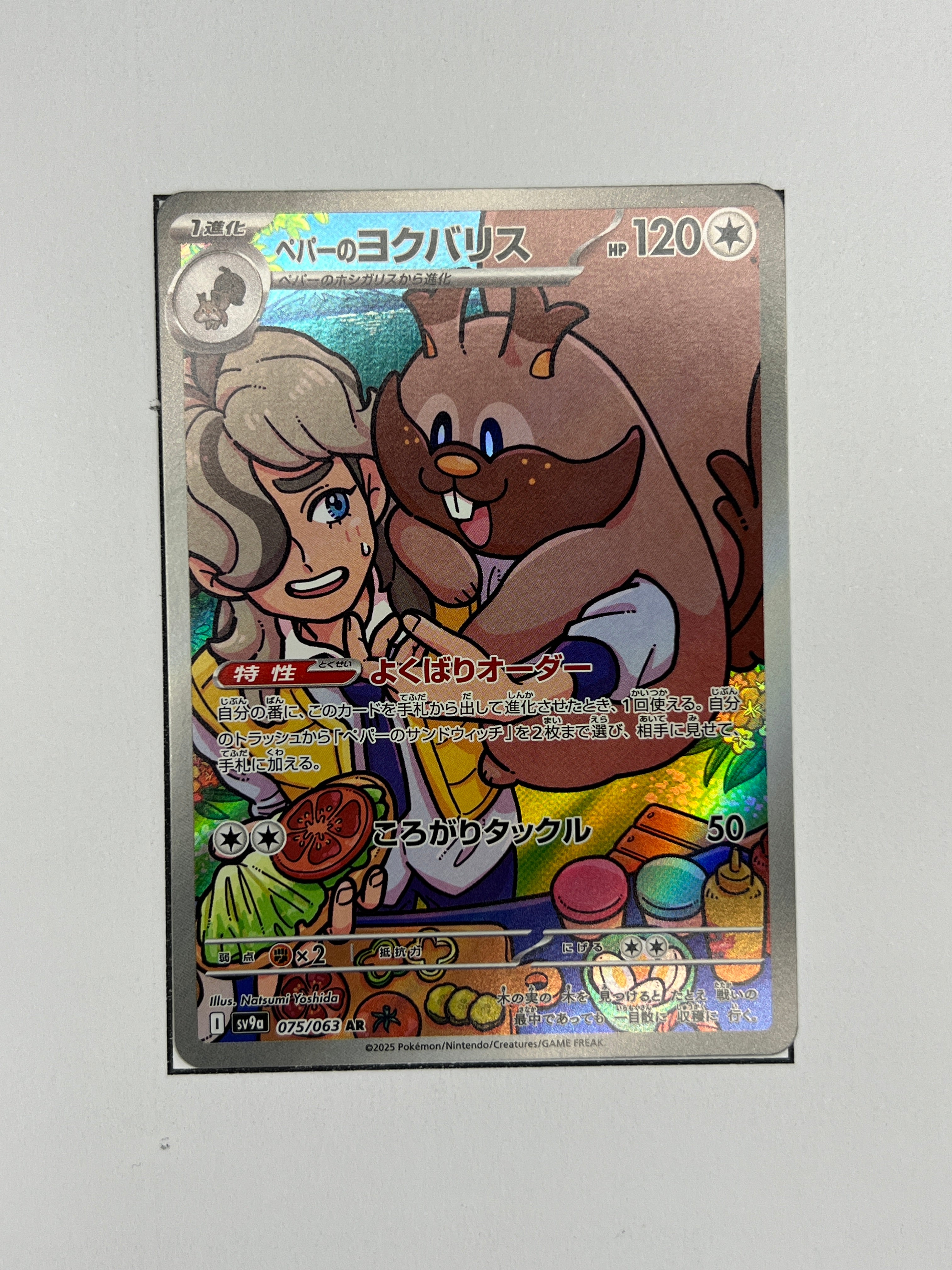 Arven's Greedent – Art Rare | JP | sv9a 075