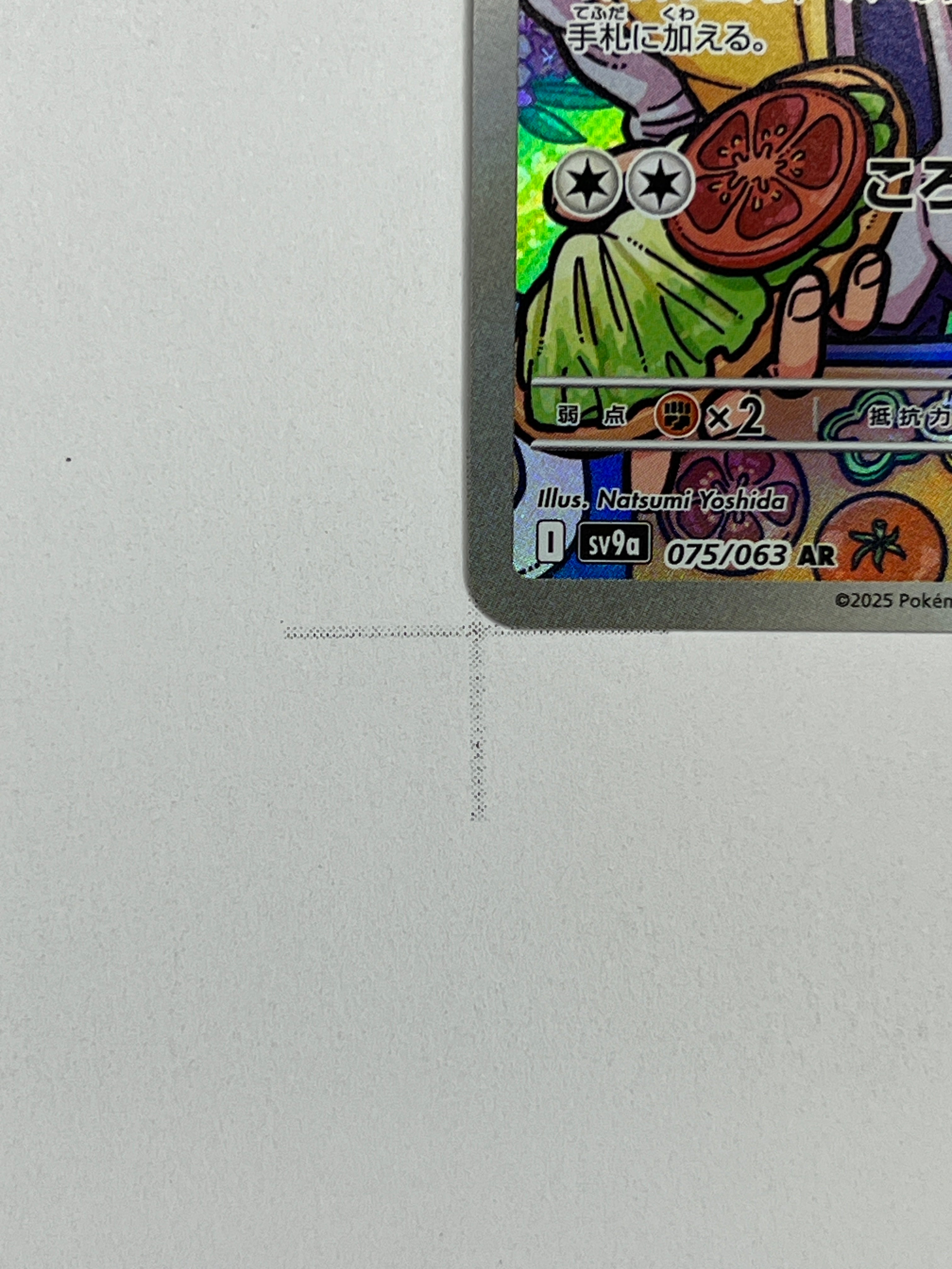 Arven's Greedent – Art Rare | JP | sv9a 075