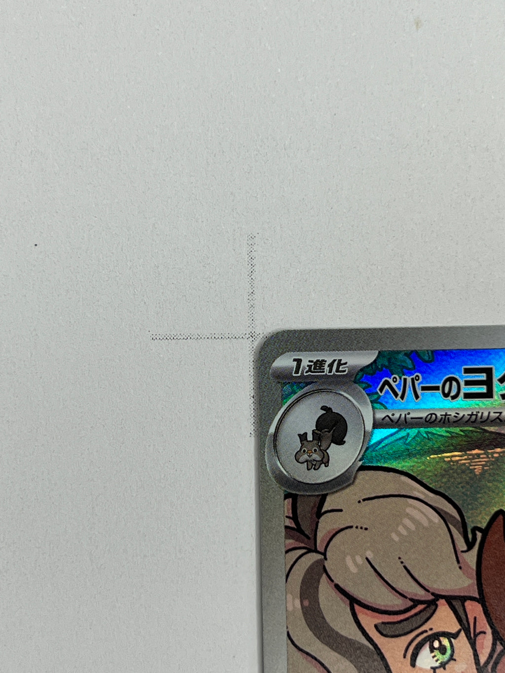 Arven's Greedent – Art Rare | JP | sv9a 075